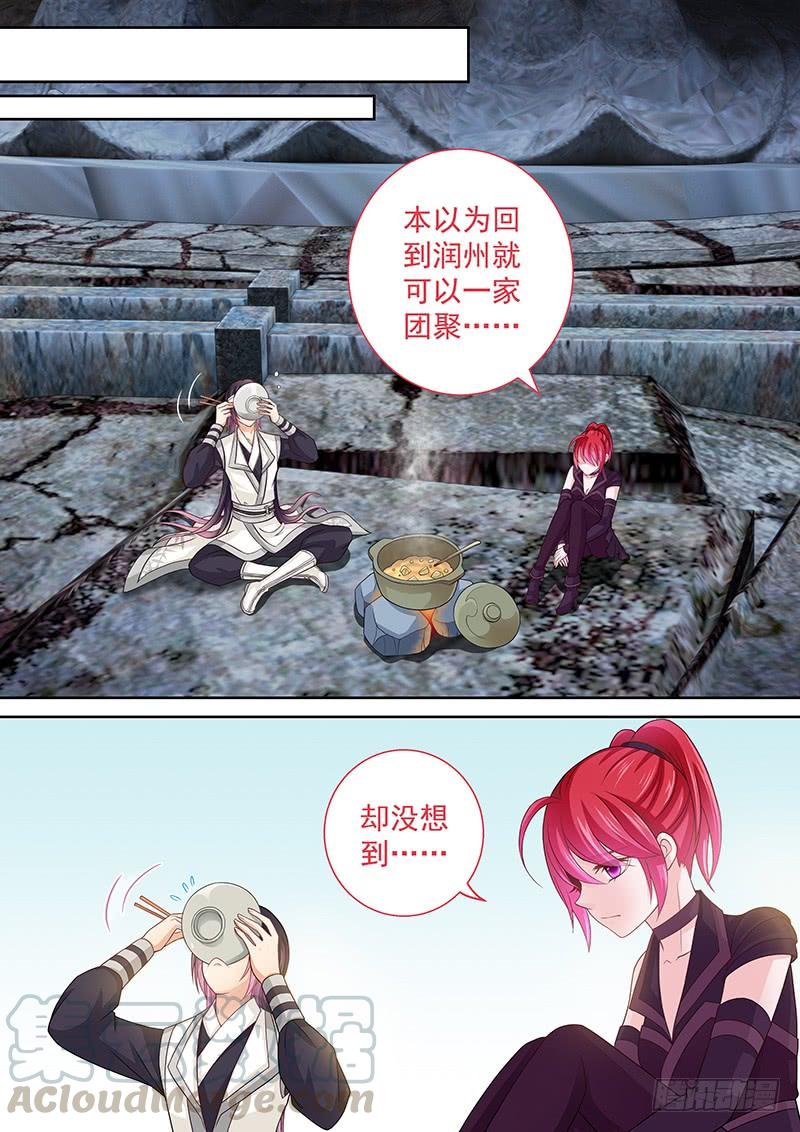 《飞火师》145 埋几箱金子 第11页