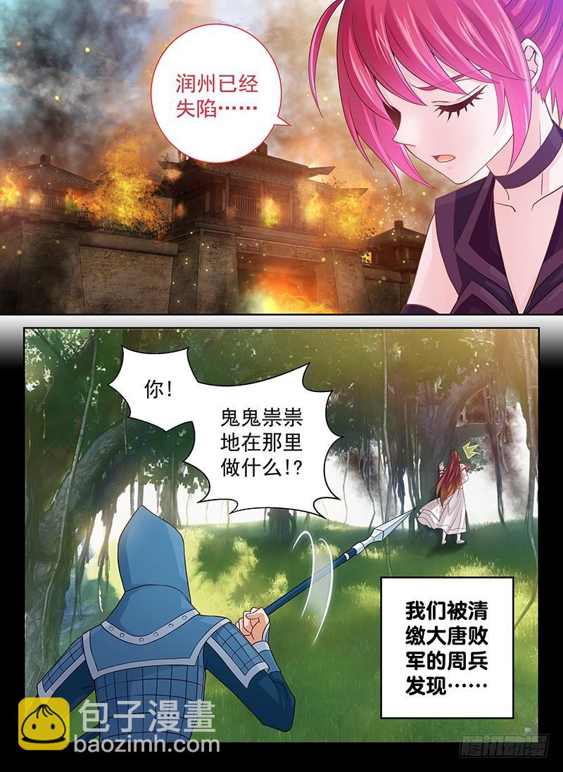 《飞火师》145 埋几箱金子 第12页