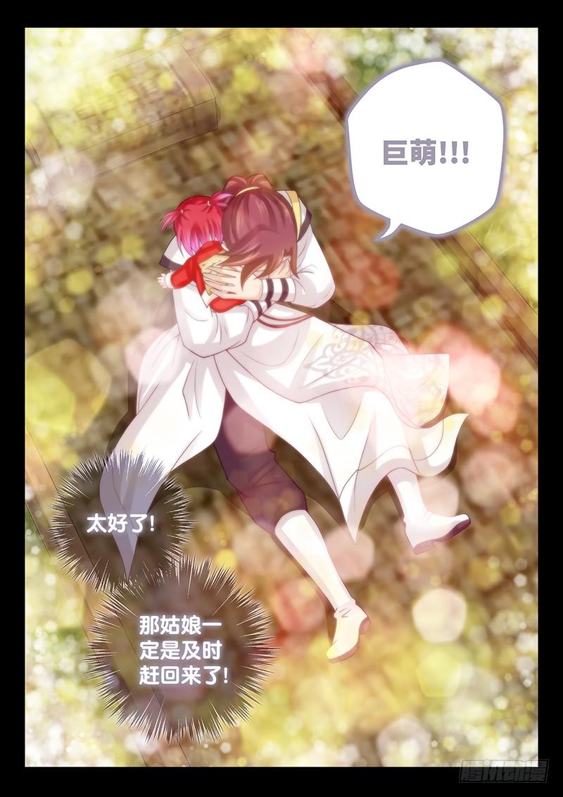 《飞火师》145 埋几箱金子 第5页