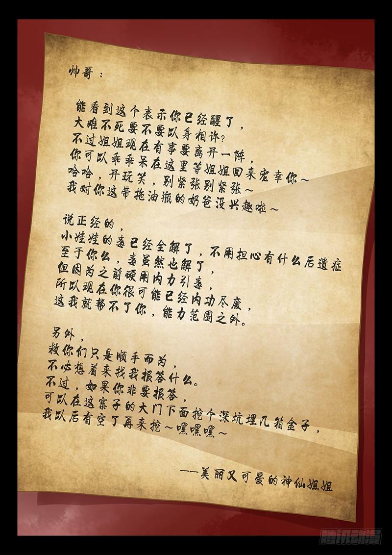《飞火师》145 埋几箱金子 第7页