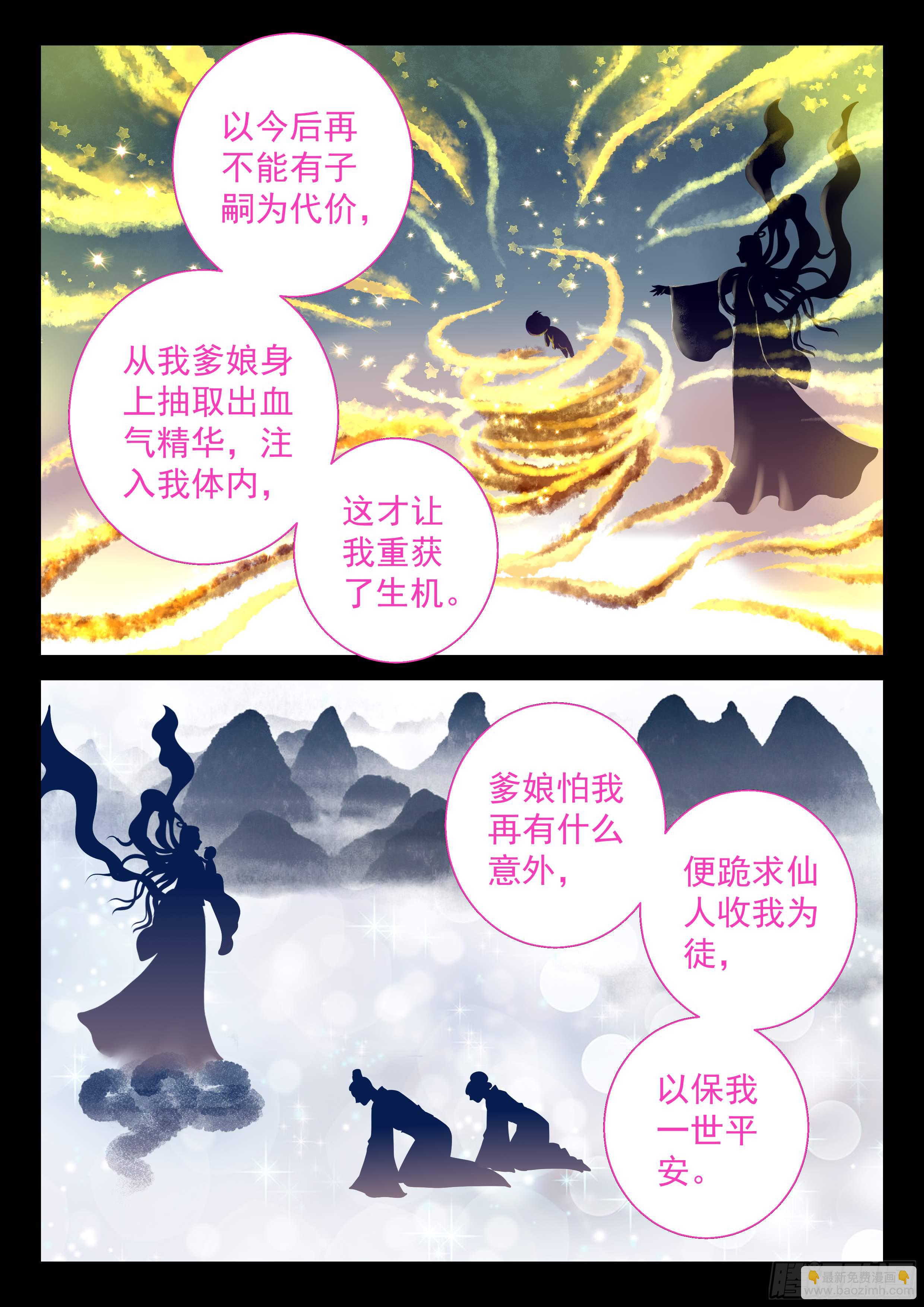 《飞火师》147 世界上最残忍的事 第11页
