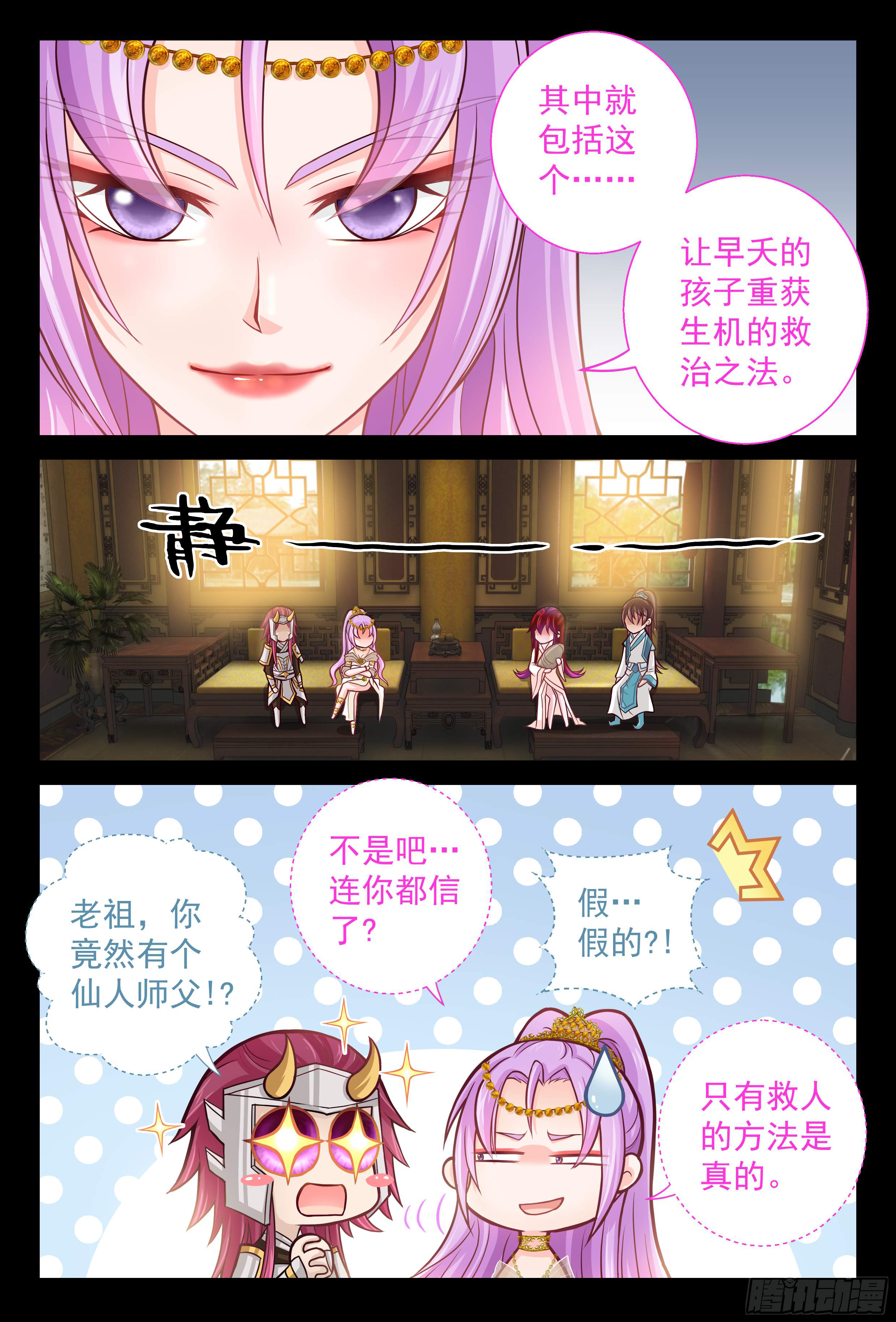 《飞火师》147 世界上最残忍的事 第13页
