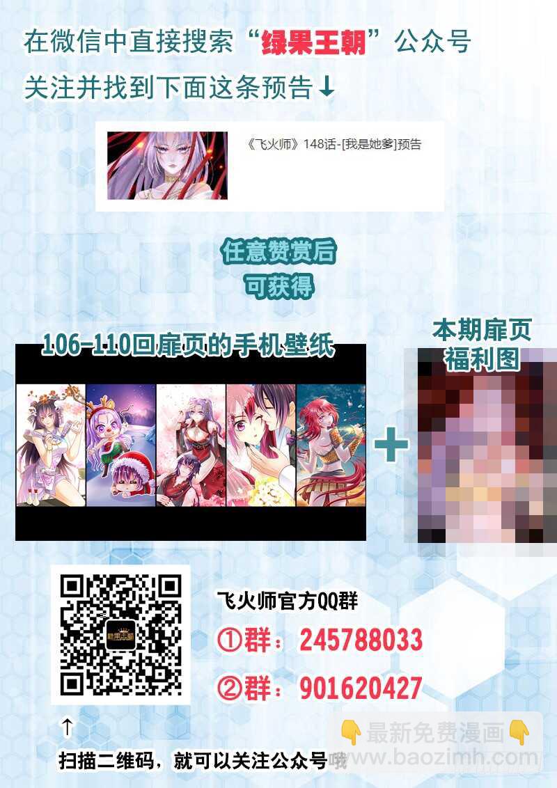 《飞火师》147 世界上最残忍的事 第14页
