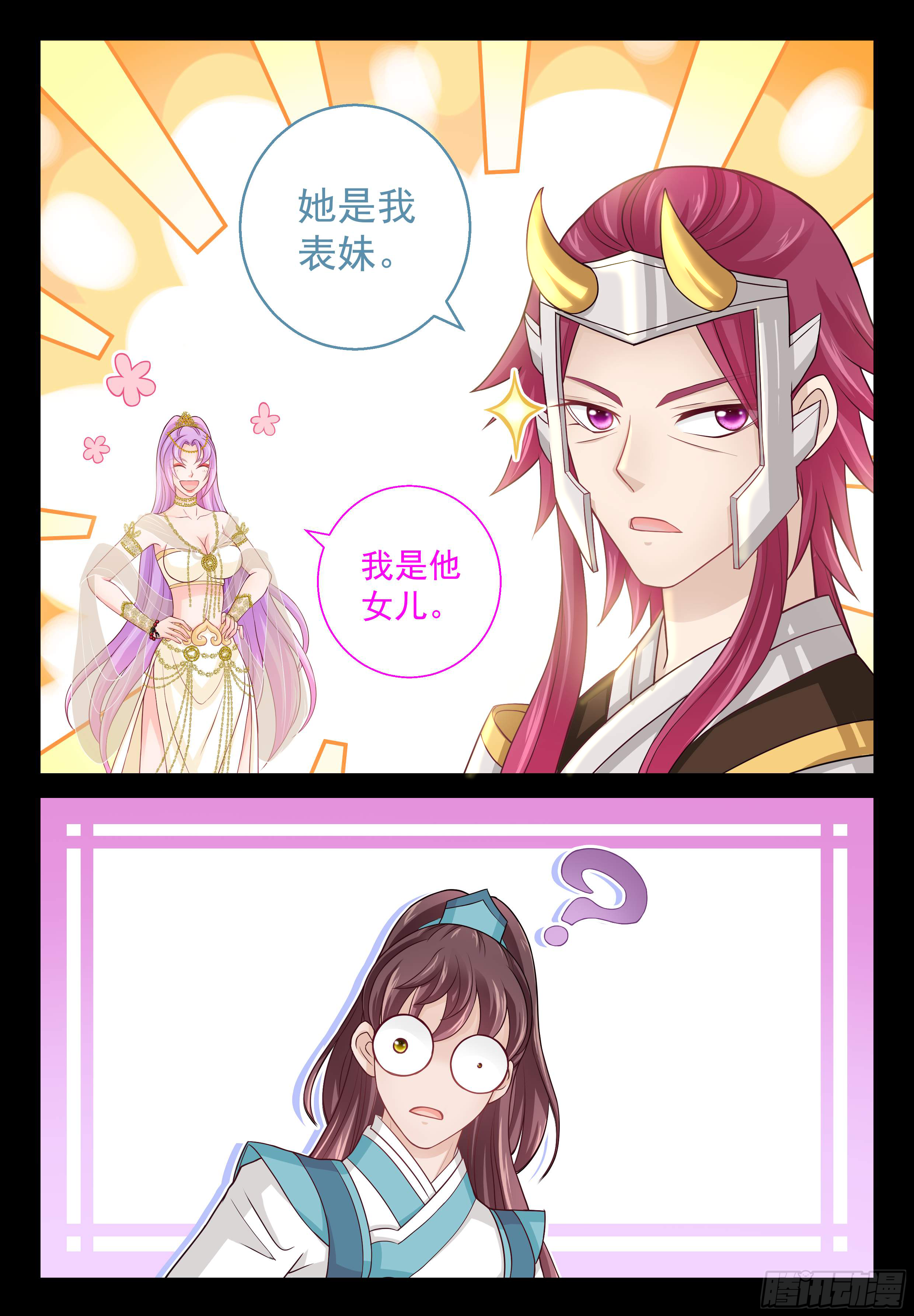 《飞火师》147 世界上最残忍的事 第7页