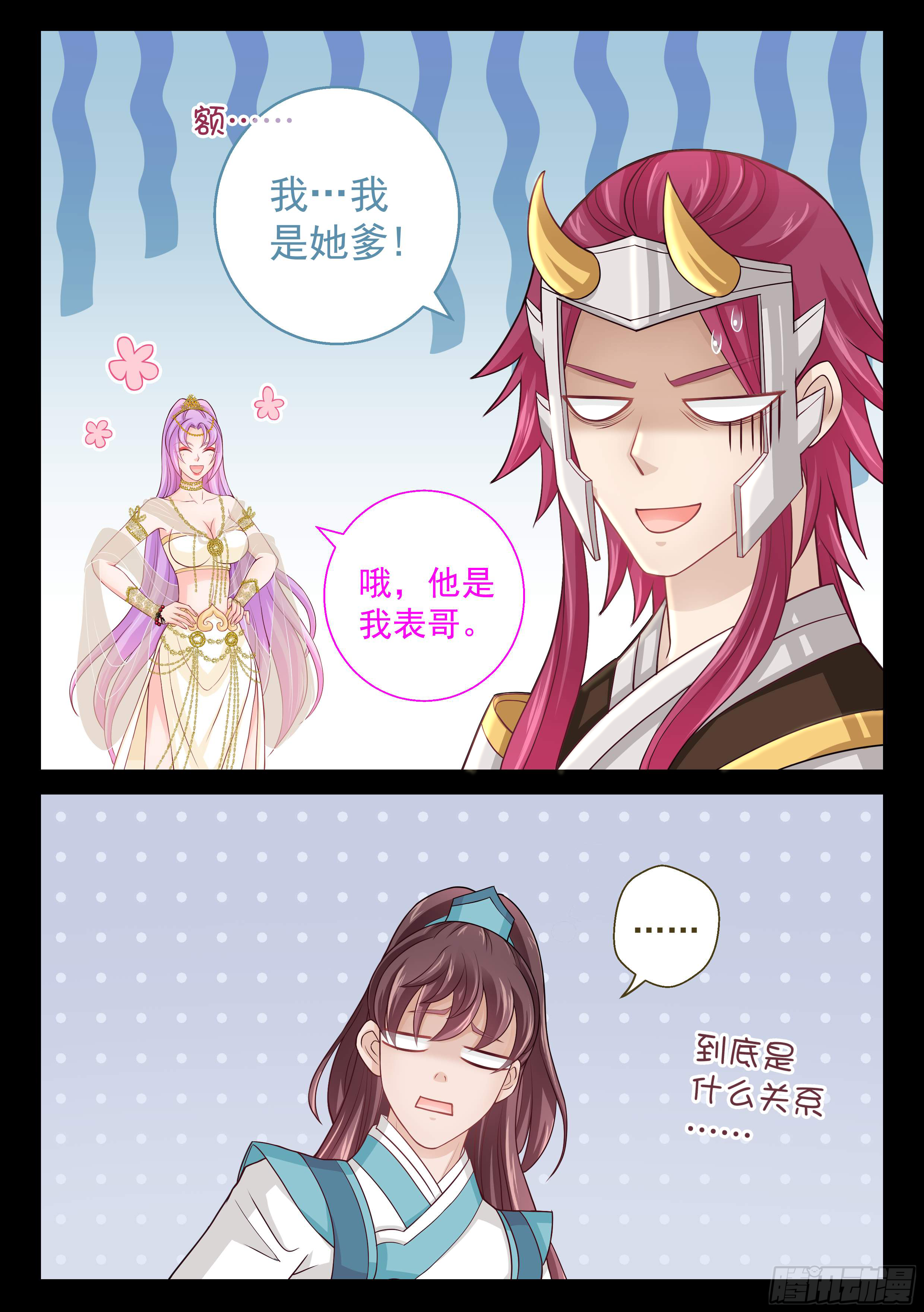 《飞火师》147 世界上最残忍的事 第8页