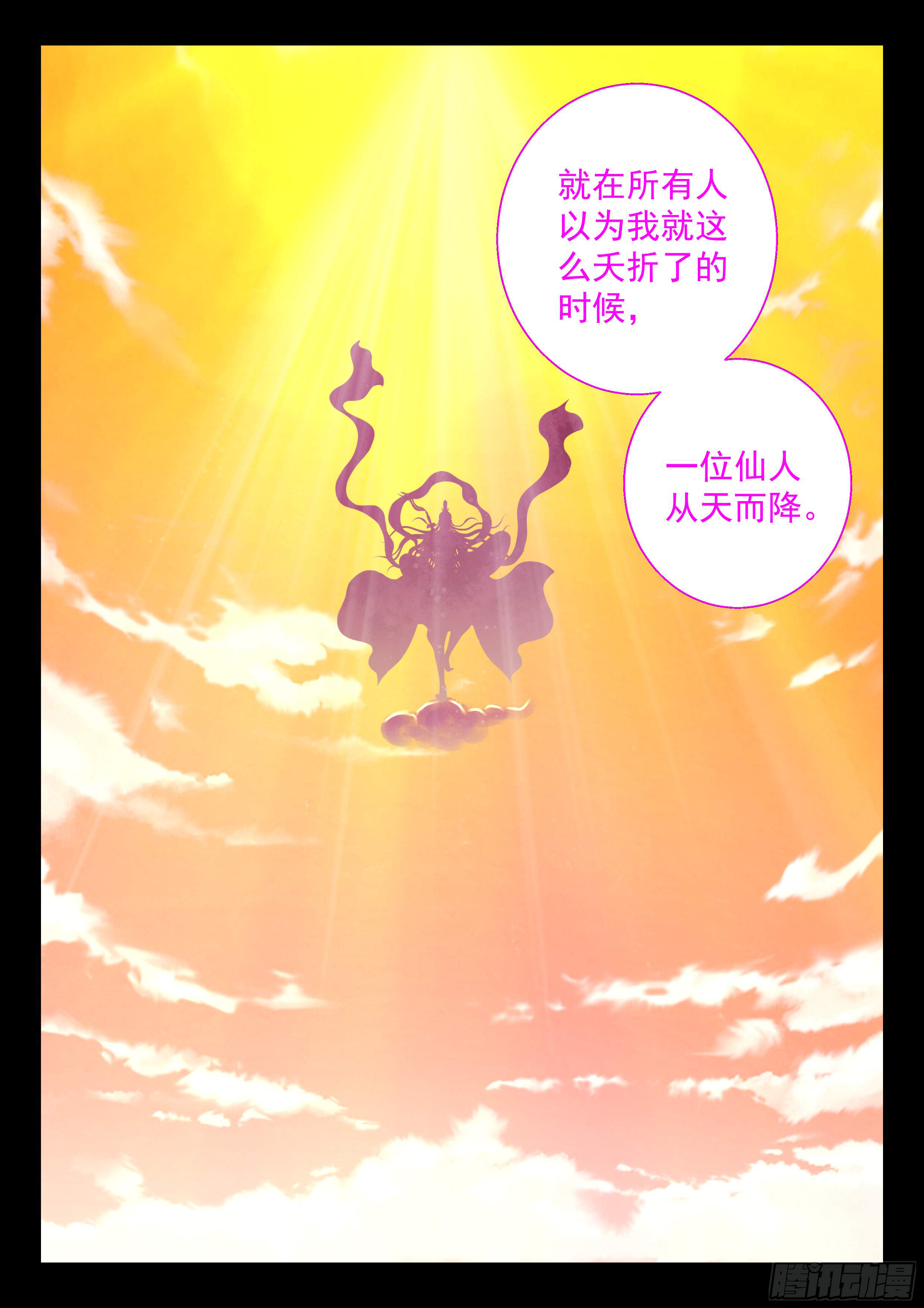 《飞火师》147 世界上最残忍的事 第10页