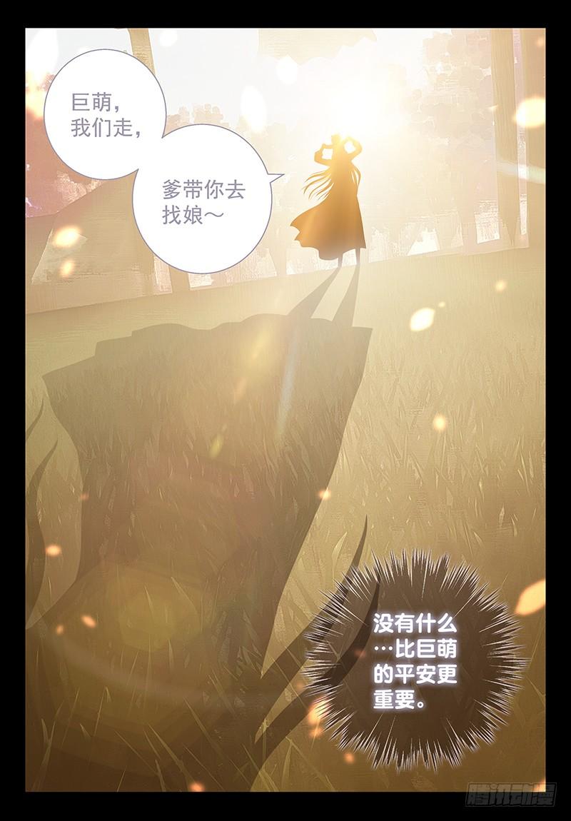 《飞火师》145 埋几箱金子 第10页