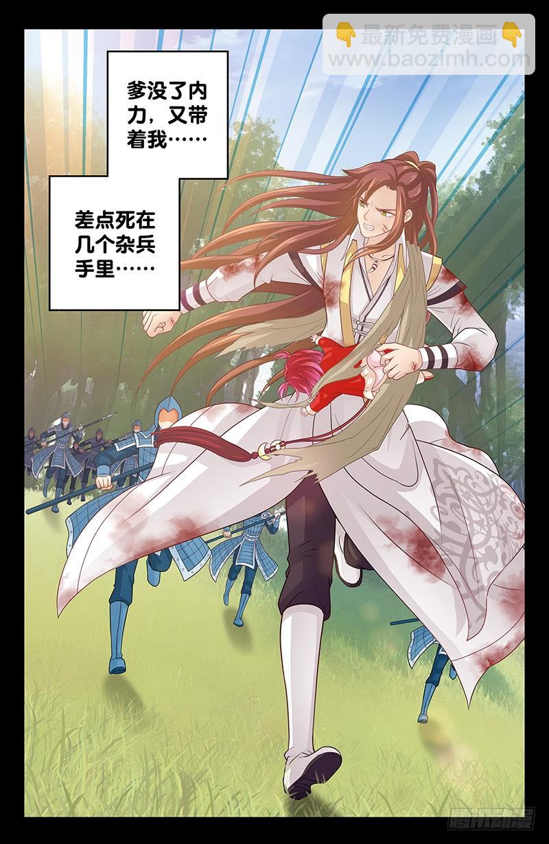 《飞火师》145 埋几箱金子 第13页