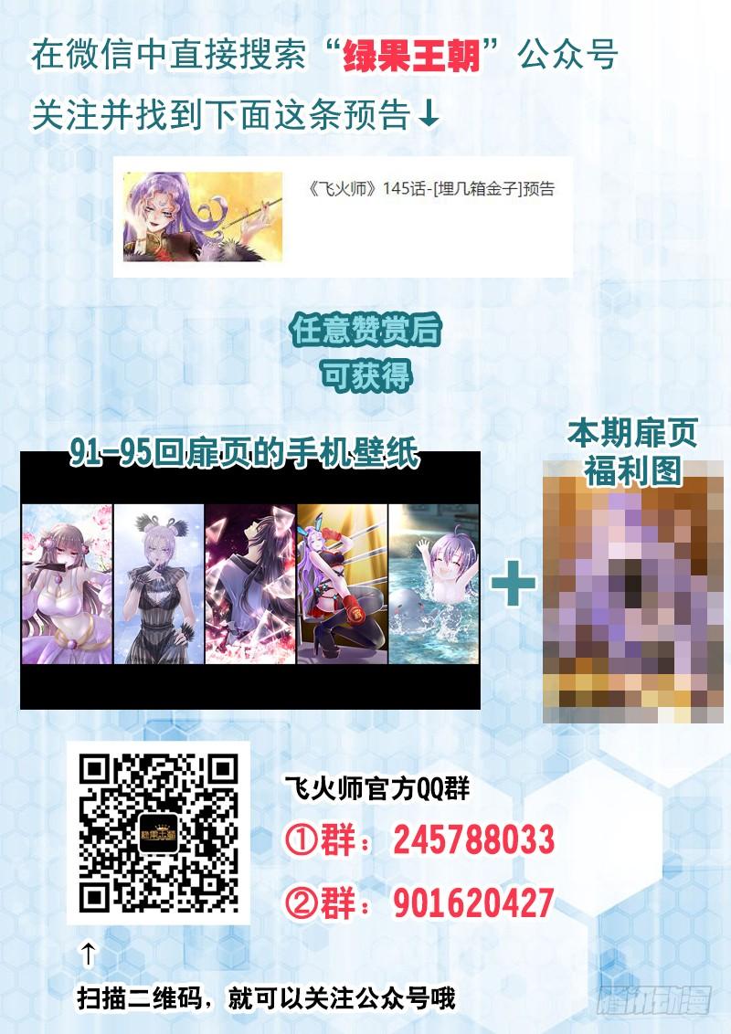 《飞火师》145 埋几箱金子 第14页