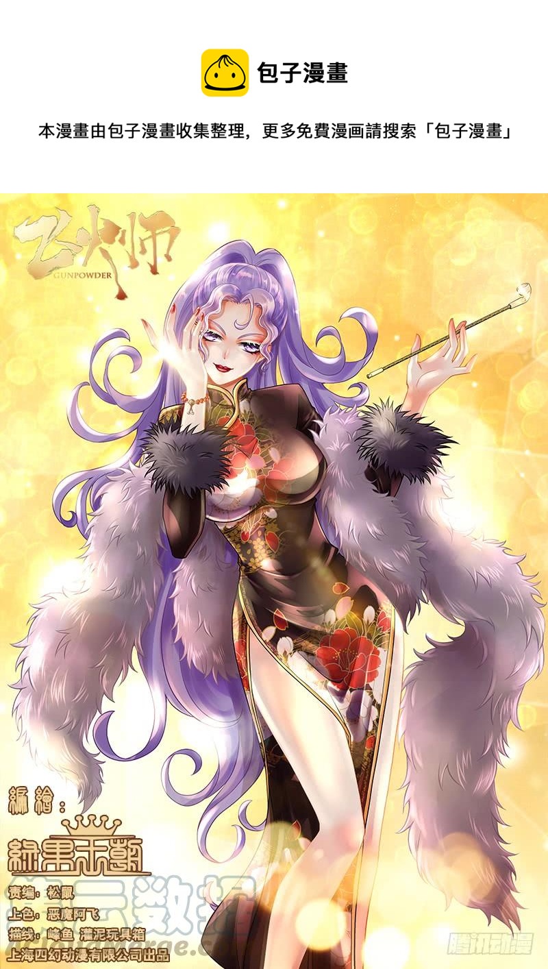 《飞火师》145 埋几箱金子 第1页