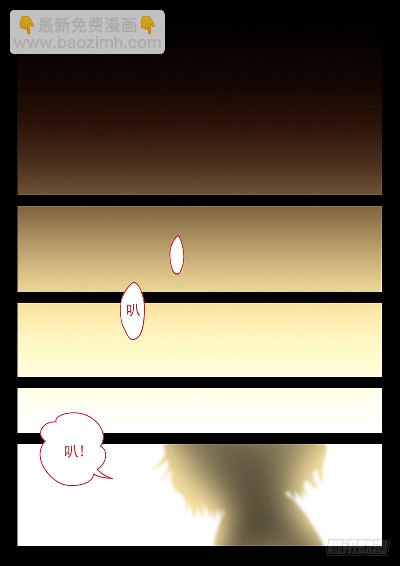 《飞火师》145 埋几箱金子 第2页