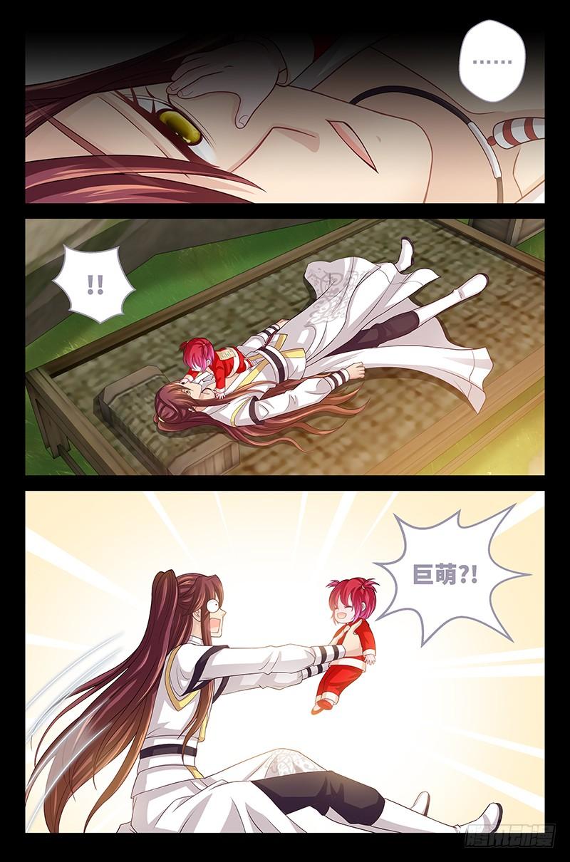 《飞火师》145 埋几箱金子 第3页