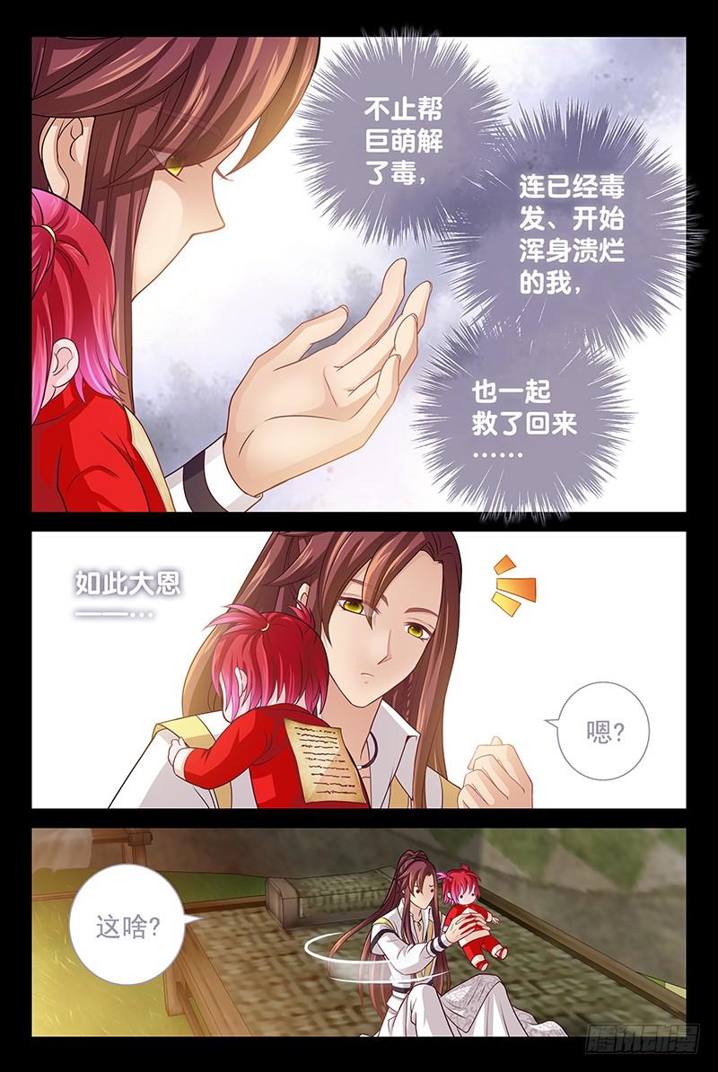 《飞火师》145 埋几箱金子 第6页