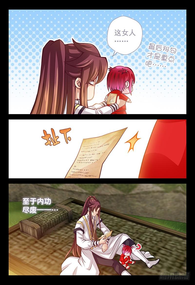 《飞火师》145 埋几箱金子 第8页