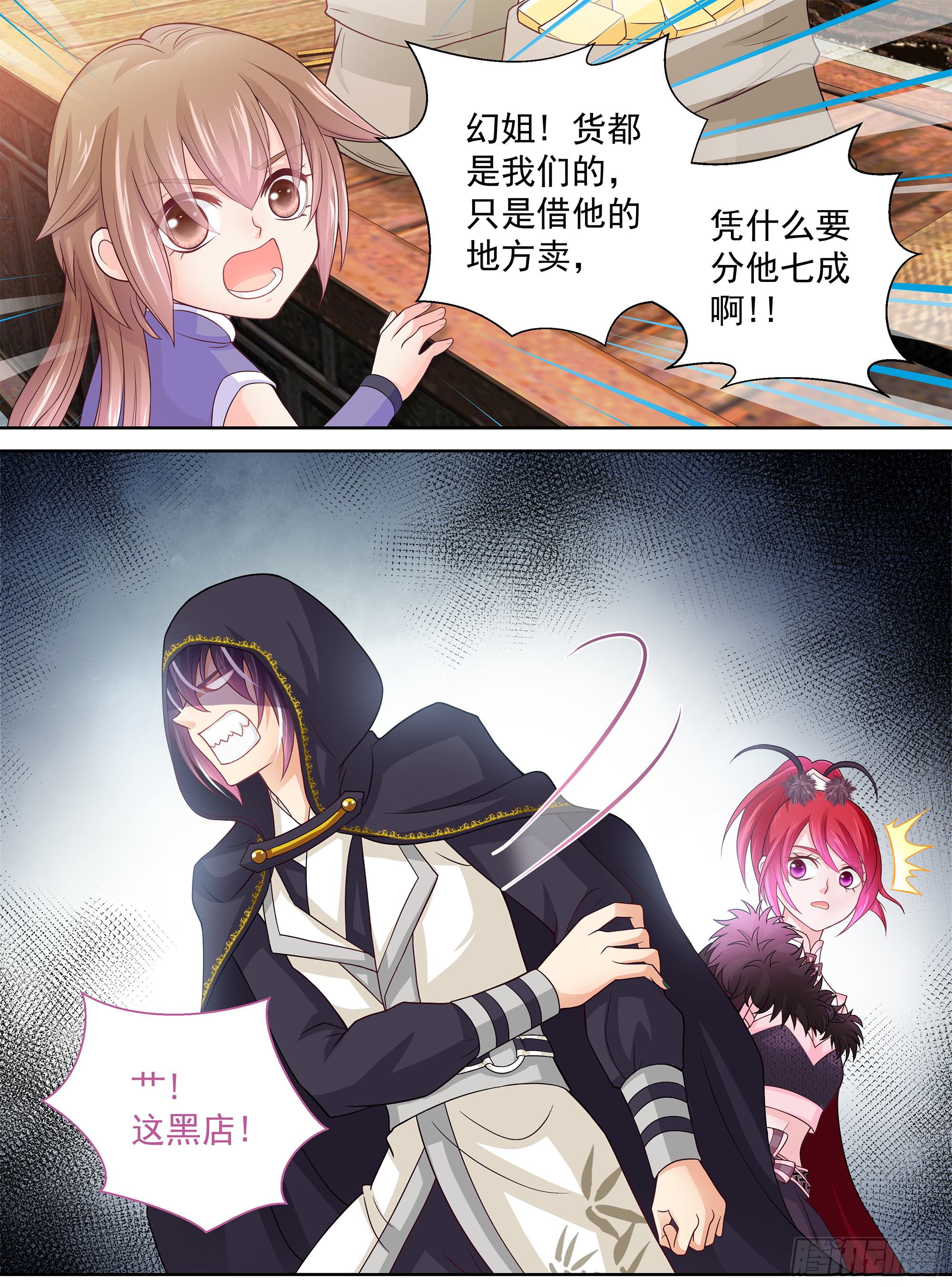 《飞火师》151 古代高危职业 第10页