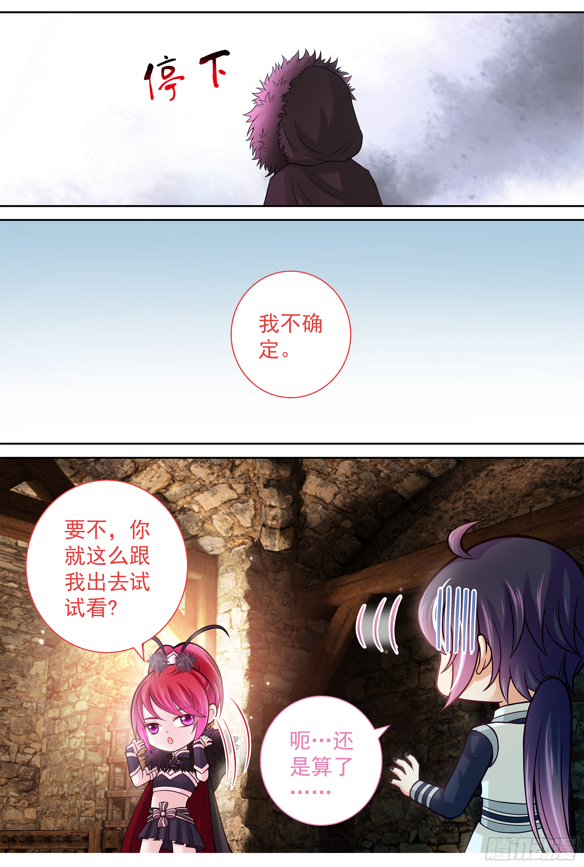 《飞火师》151 古代高危职业 第3页