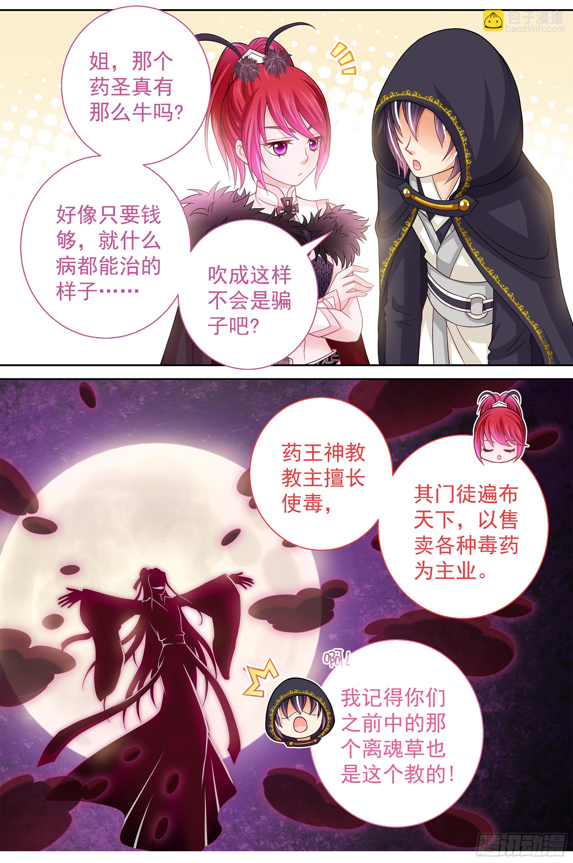 《飞火师》151 古代高危职业 第5页