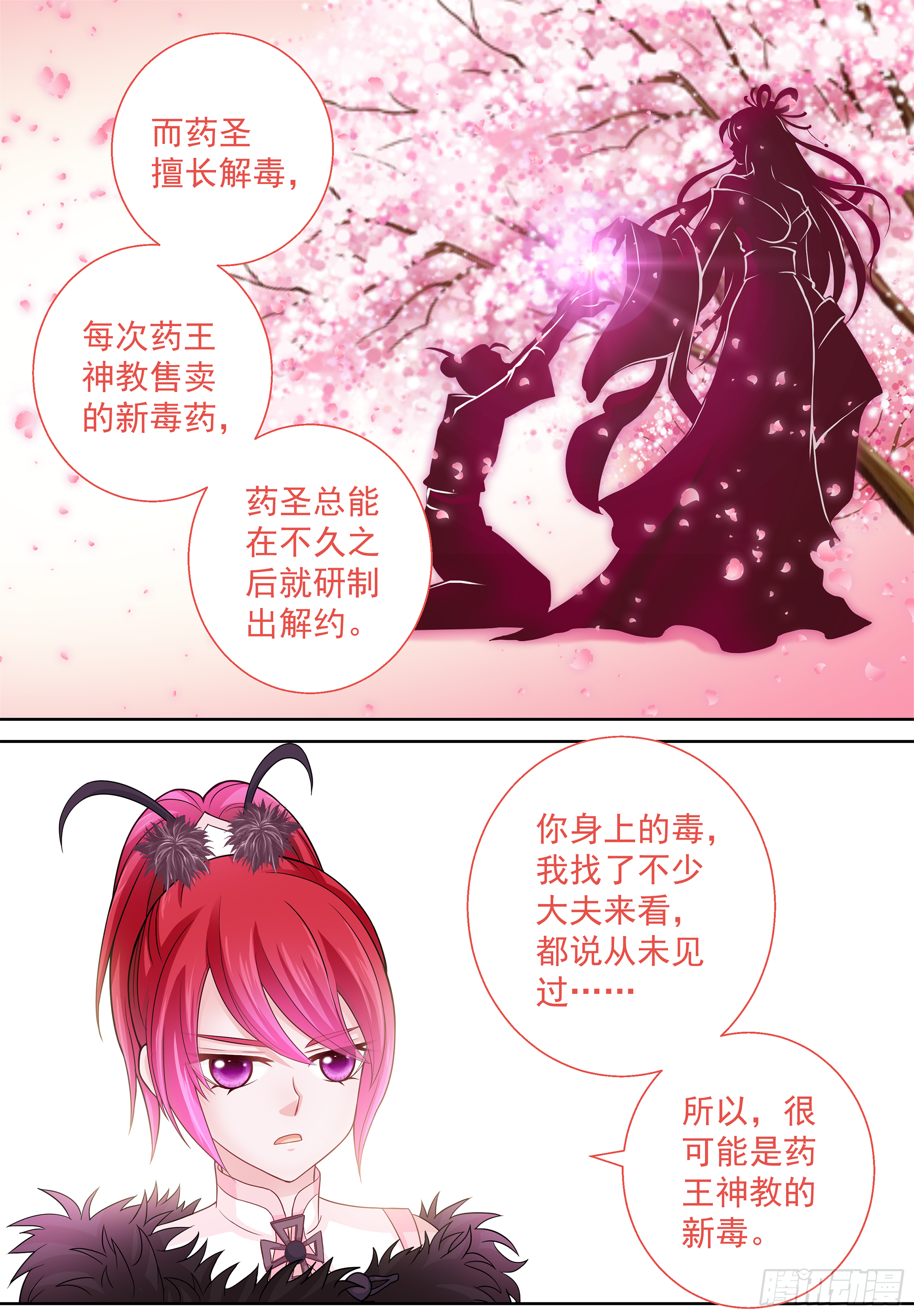 《飞火师》151 古代高危职业 第6页