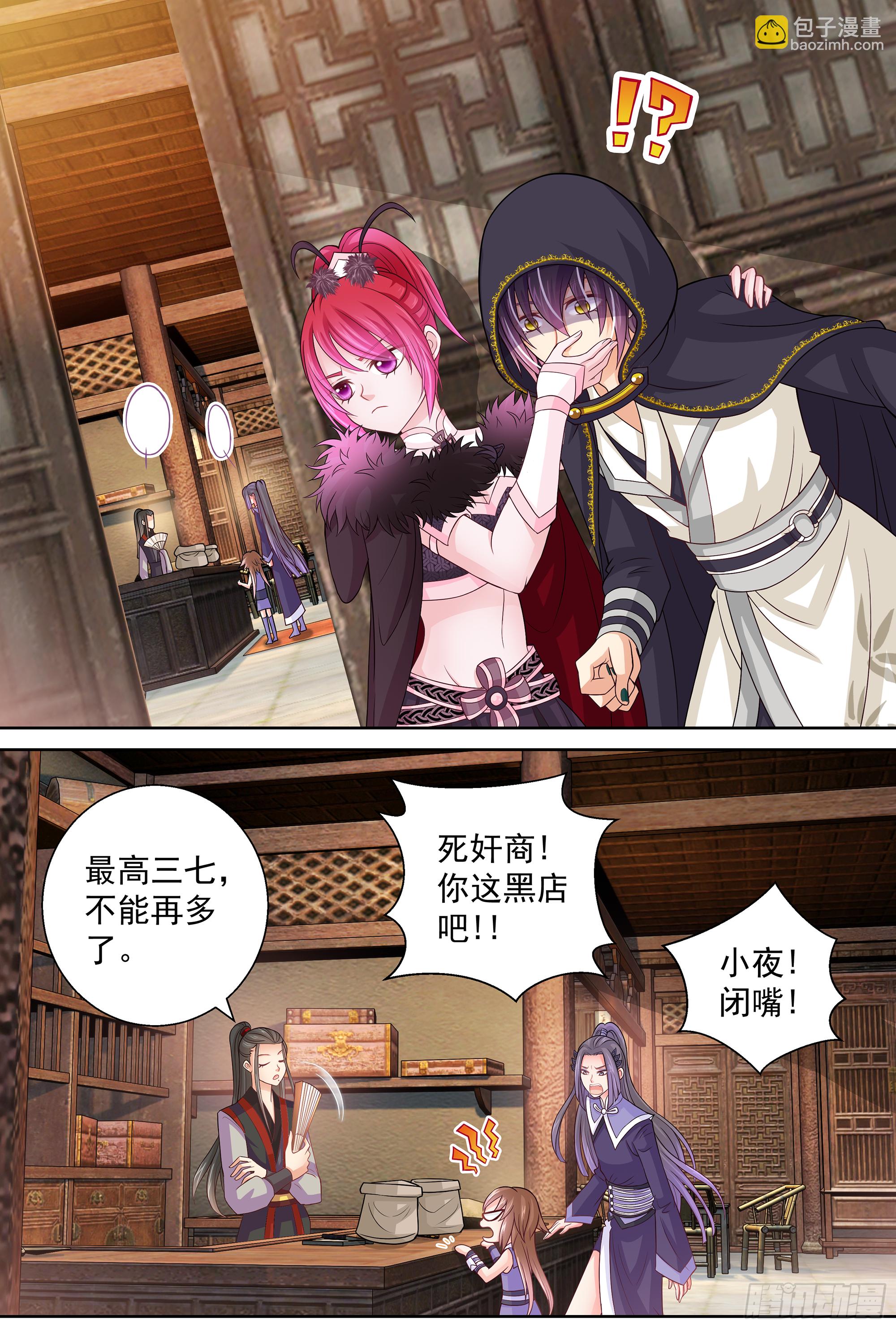 《飞火师》151 古代高危职业 第8页