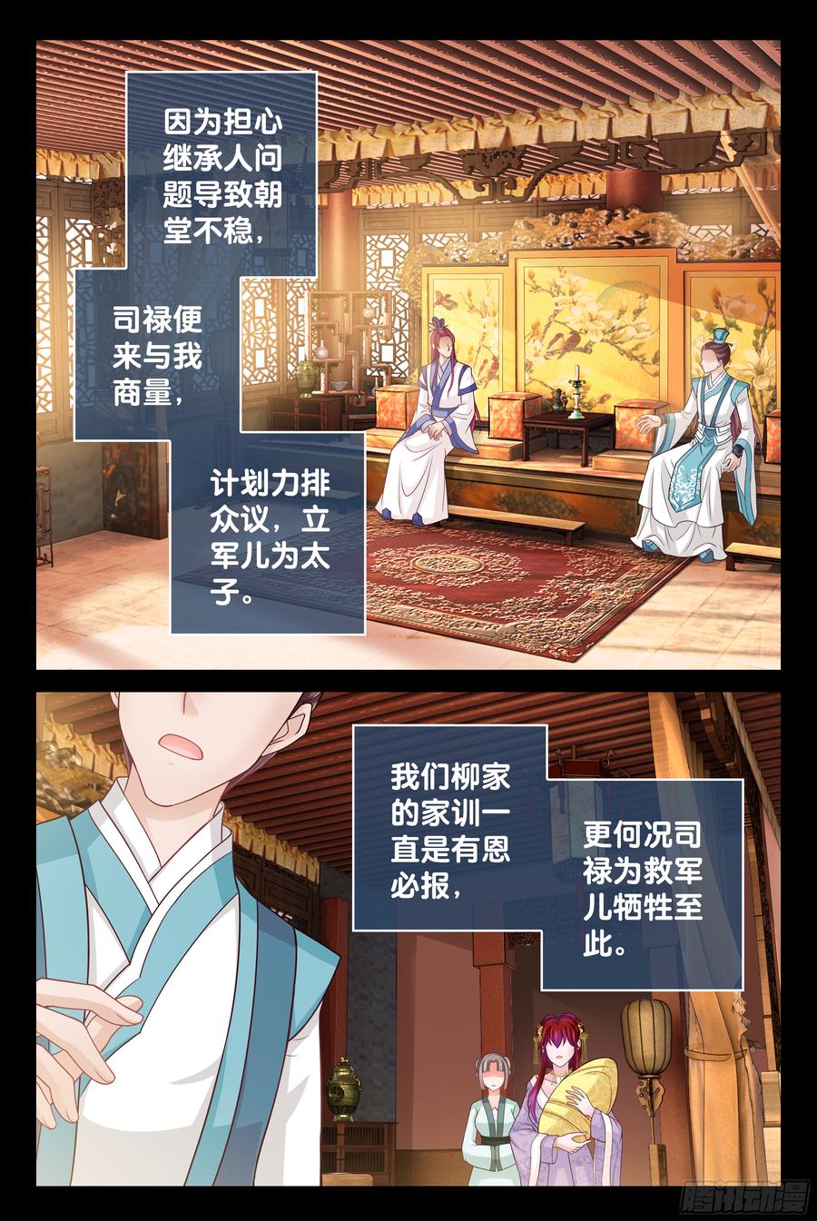 《飞火师》149 三十年寿命 第12页