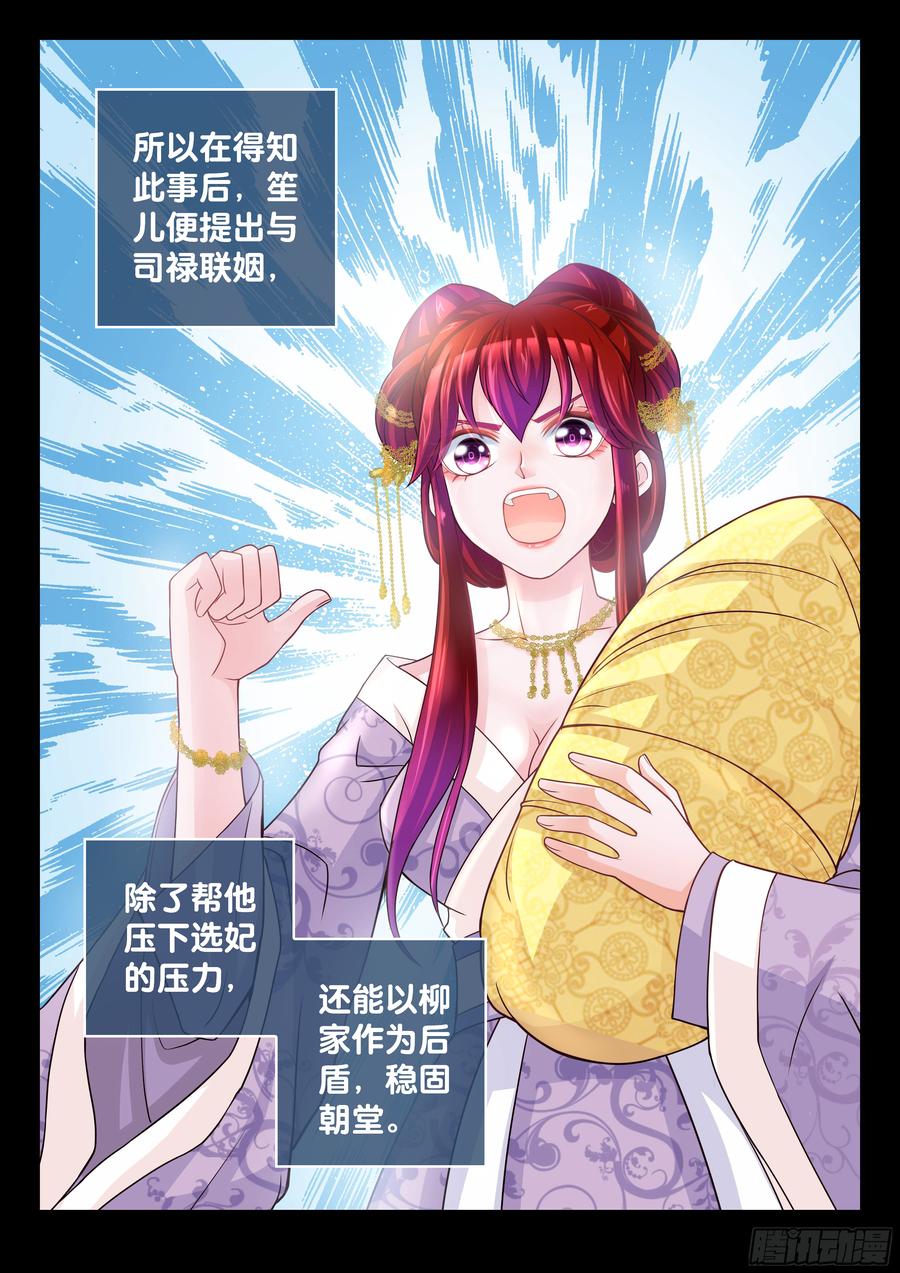 《飞火师》149 三十年寿命 第13页