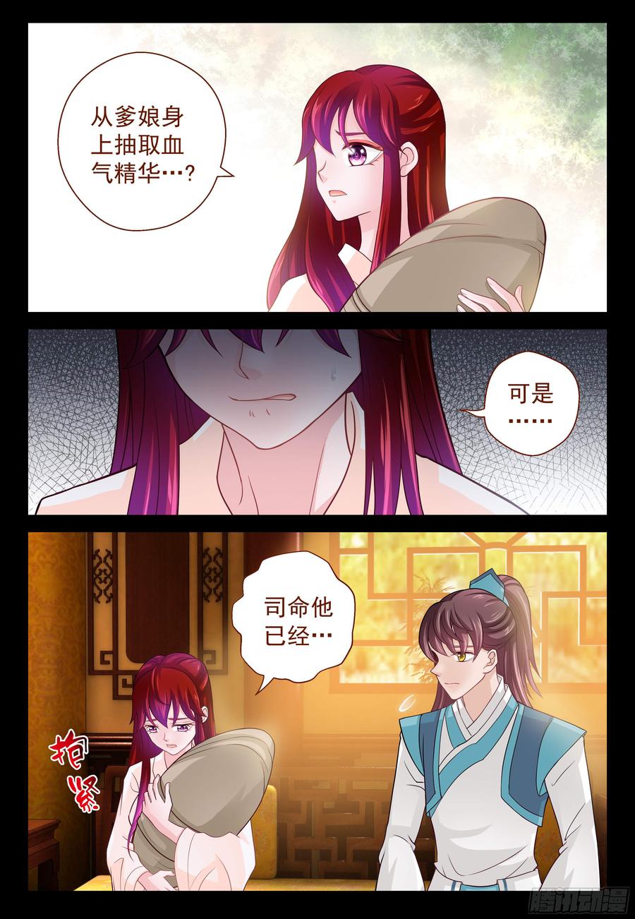 《飞火师》149 三十年寿命 第2页