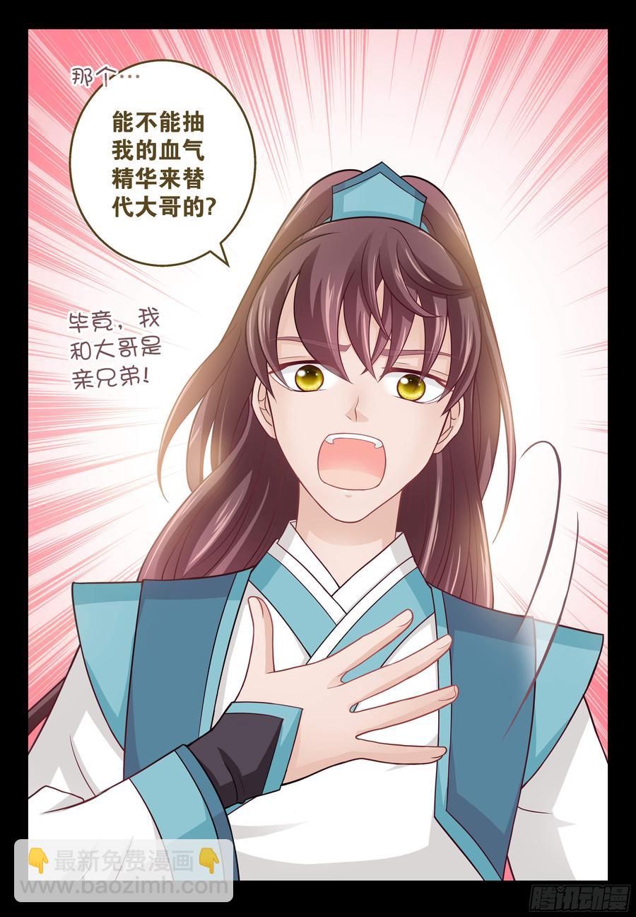 《飞火师》149 三十年寿命 第3页