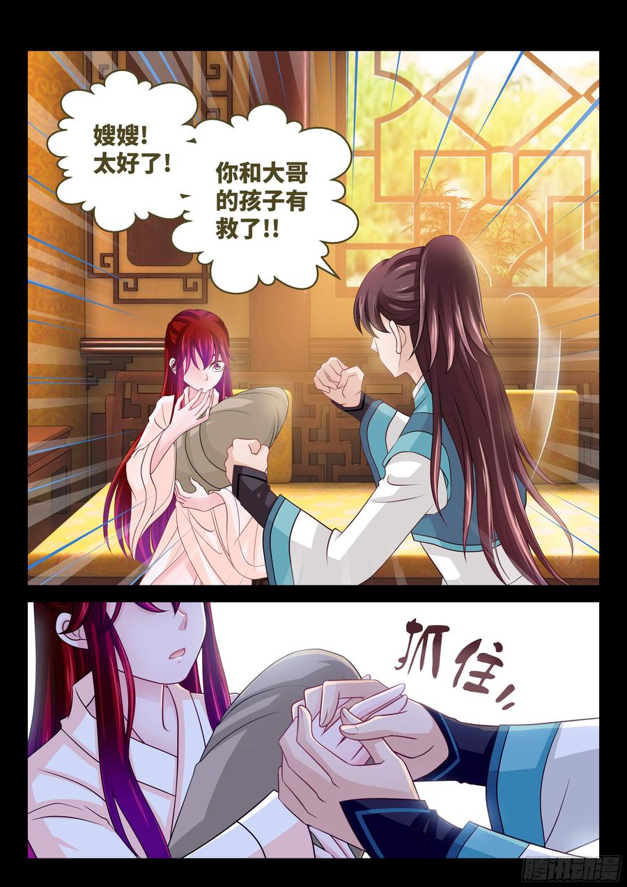 《飞火师》149 三十年寿命 第8页