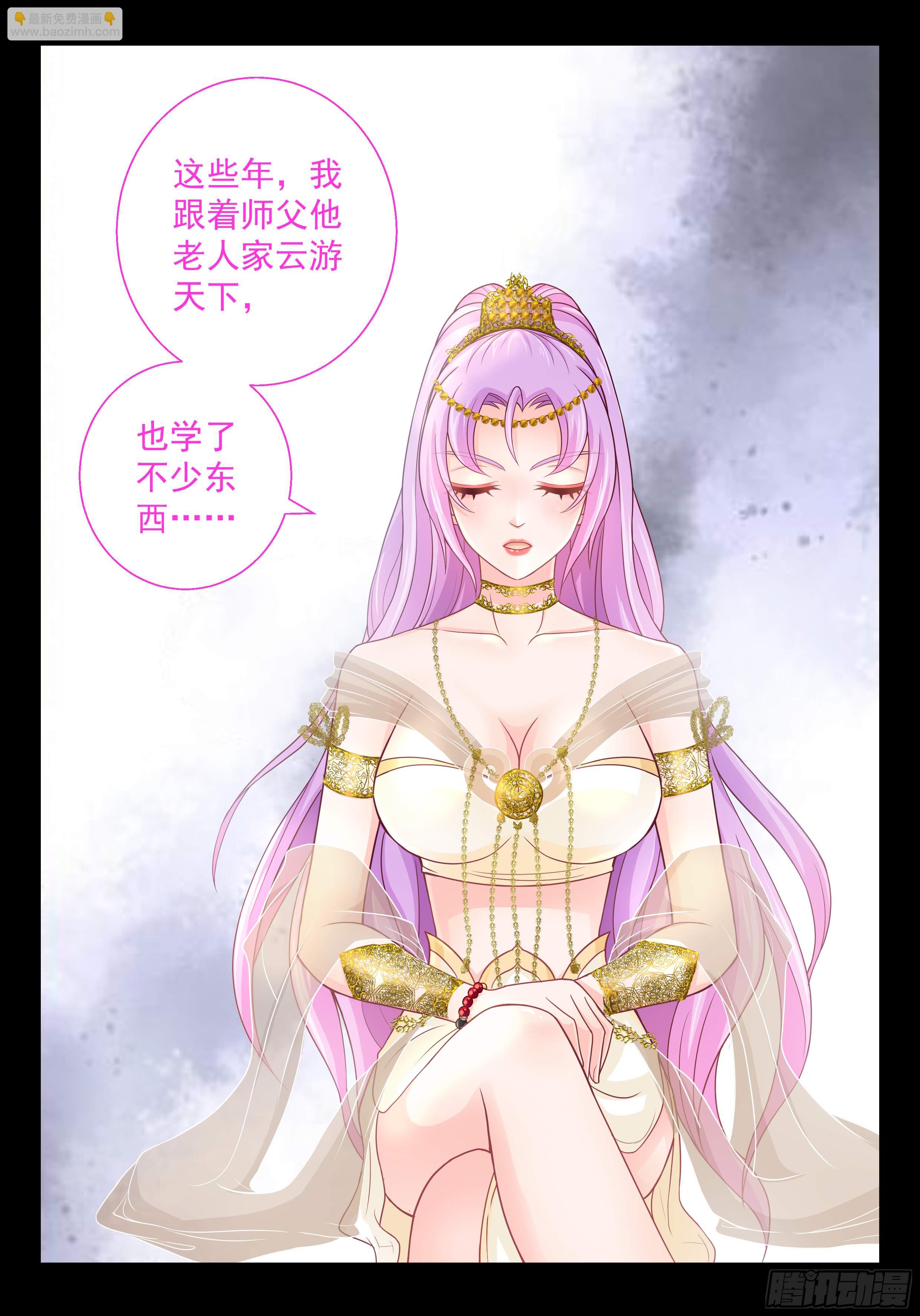 《飞火师》148 我是她爹 第12页