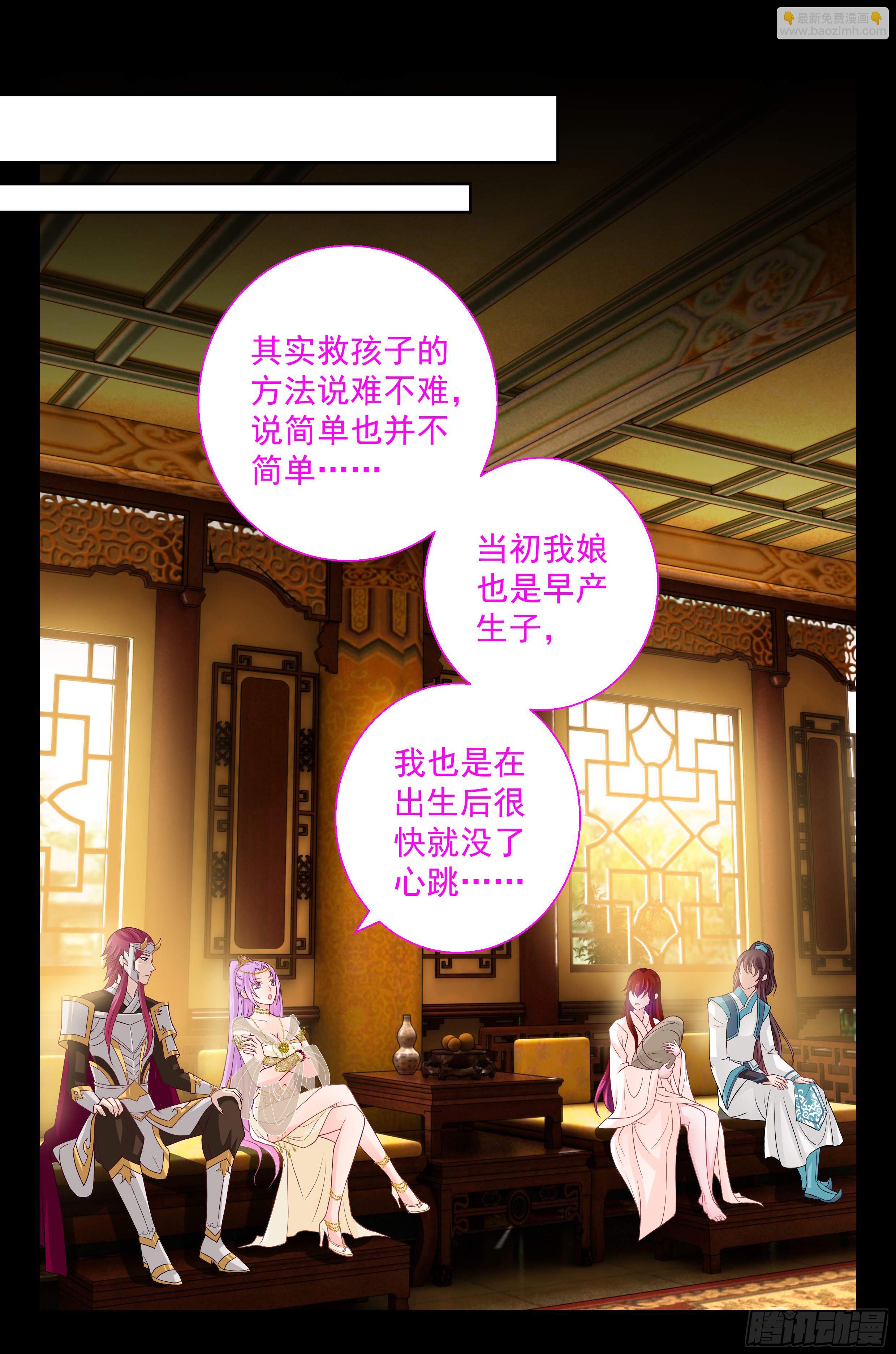 《飞火师》148 我是她爹 第9页