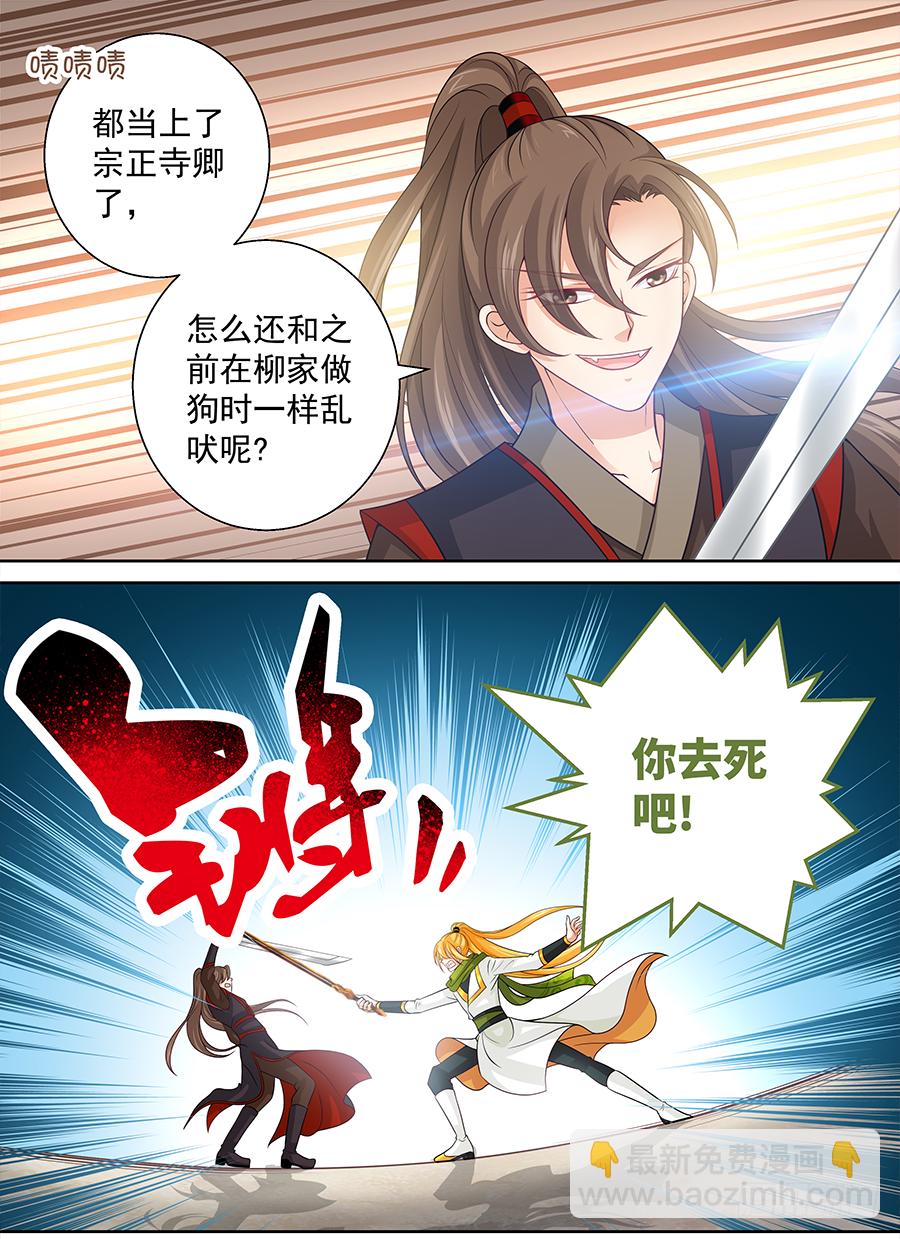 《飞火师》154 天道好轮回 第10页