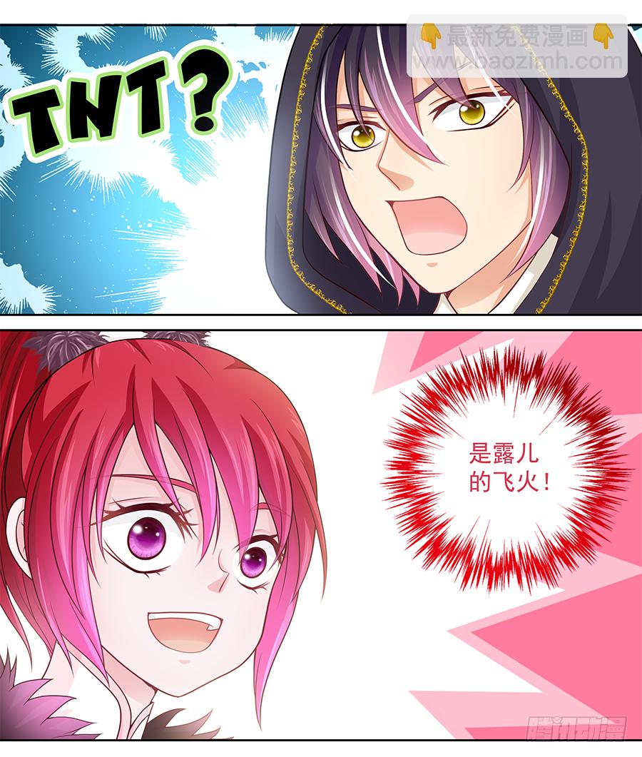 《飞火师》154 天道好轮回 第13页