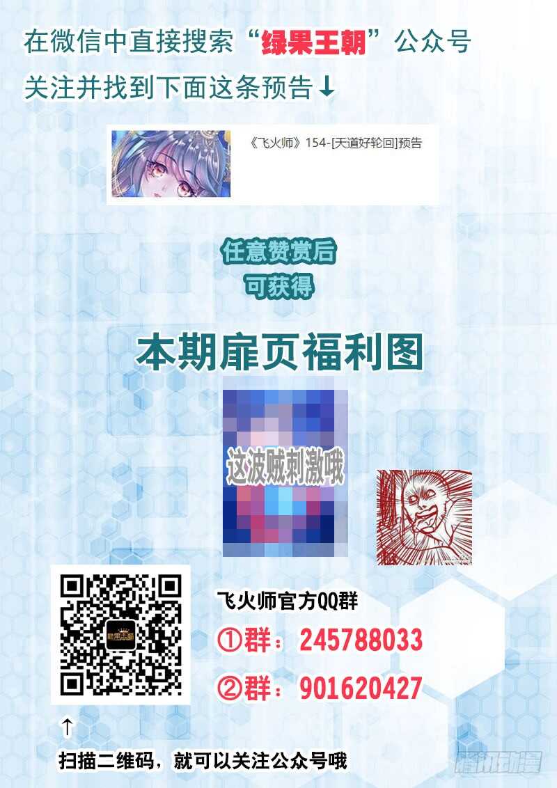 《飞火师》154 天道好轮回 第14页