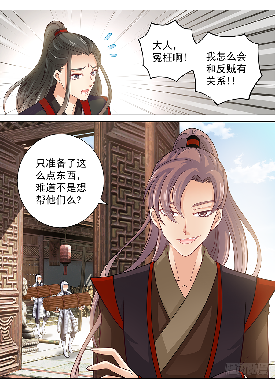 《飞火师》154 天道好轮回 第2页