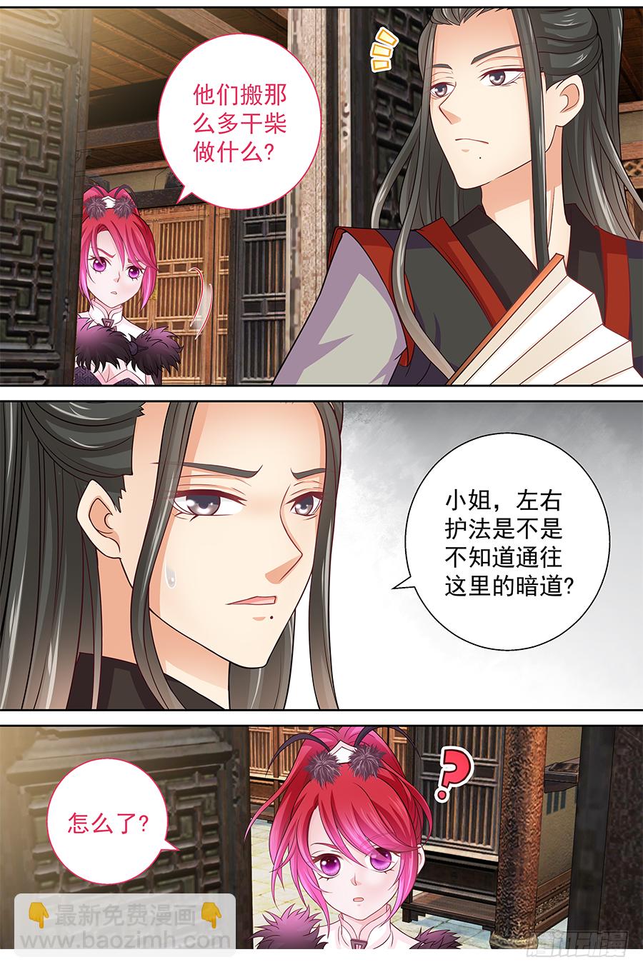 《飞火师》154 天道好轮回 第5页