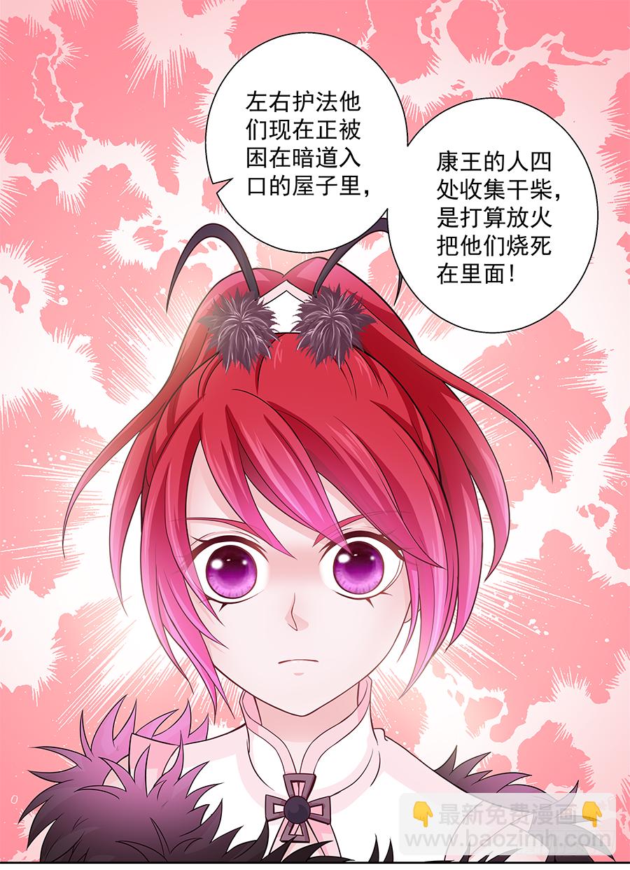 《飞火师》154 天道好轮回 第6页