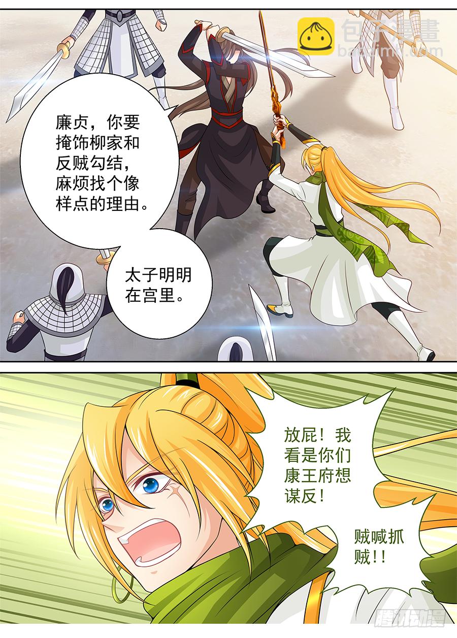《飞火师》154 天道好轮回 第9页