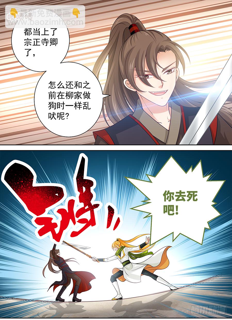《飞火师》153 先XXX再OOO 第10页