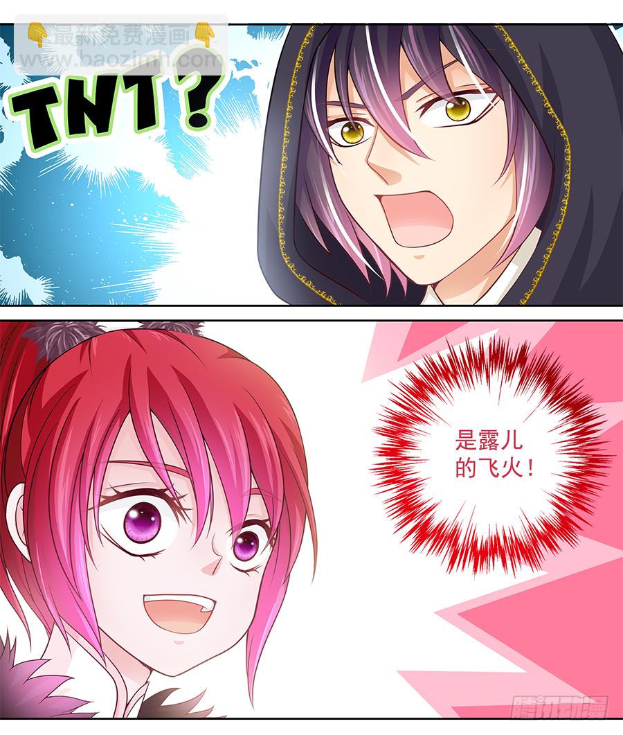 《飞火师》153 先XXX再OOO 第13页