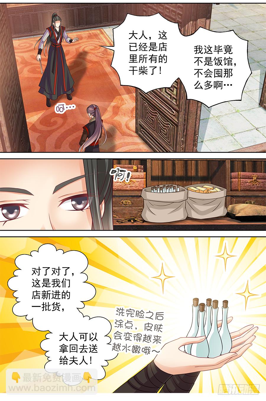 《飞火师》153 先XXX再OOO 第3页