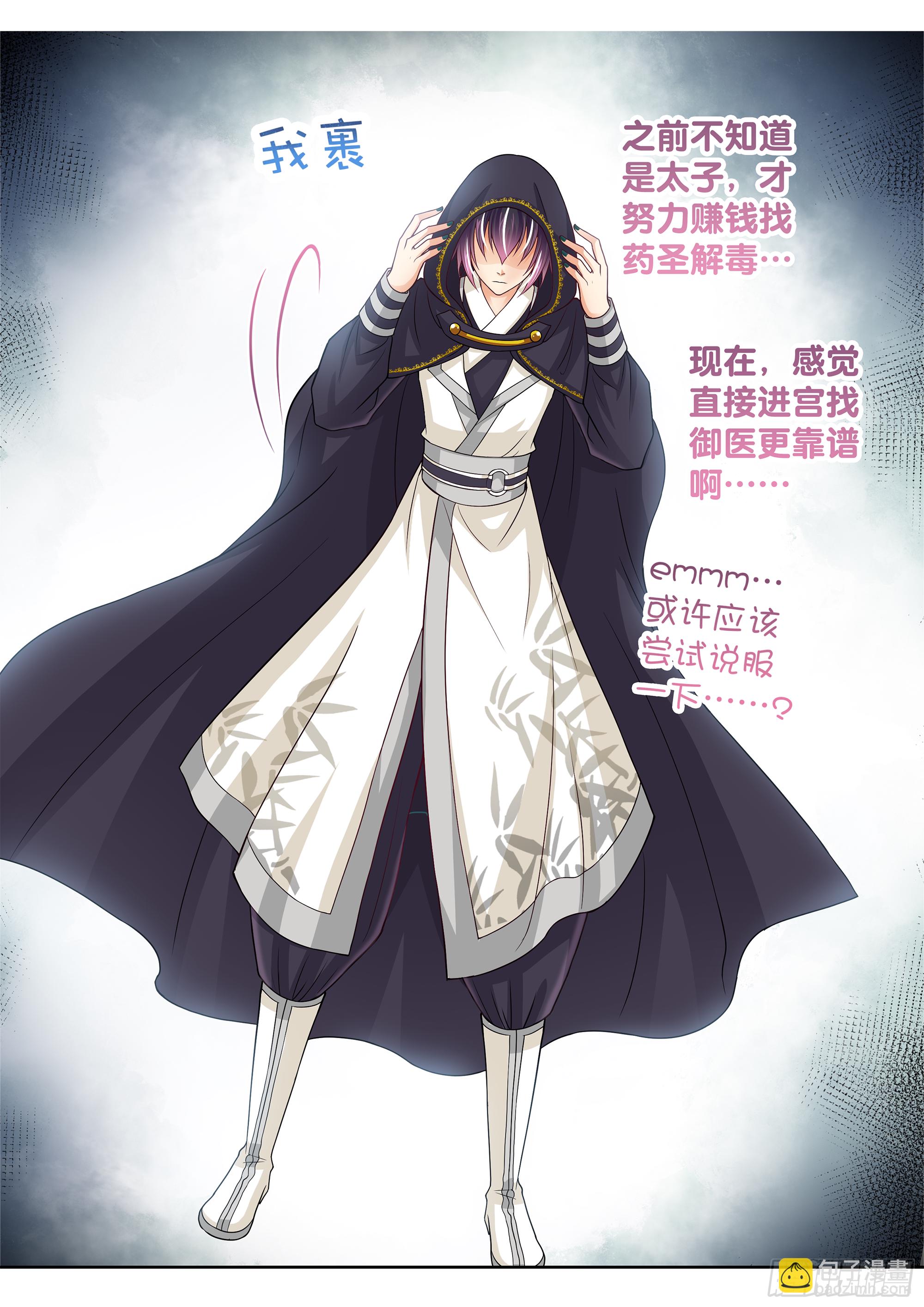 《飞火师》152 艹，这黑店 第4页