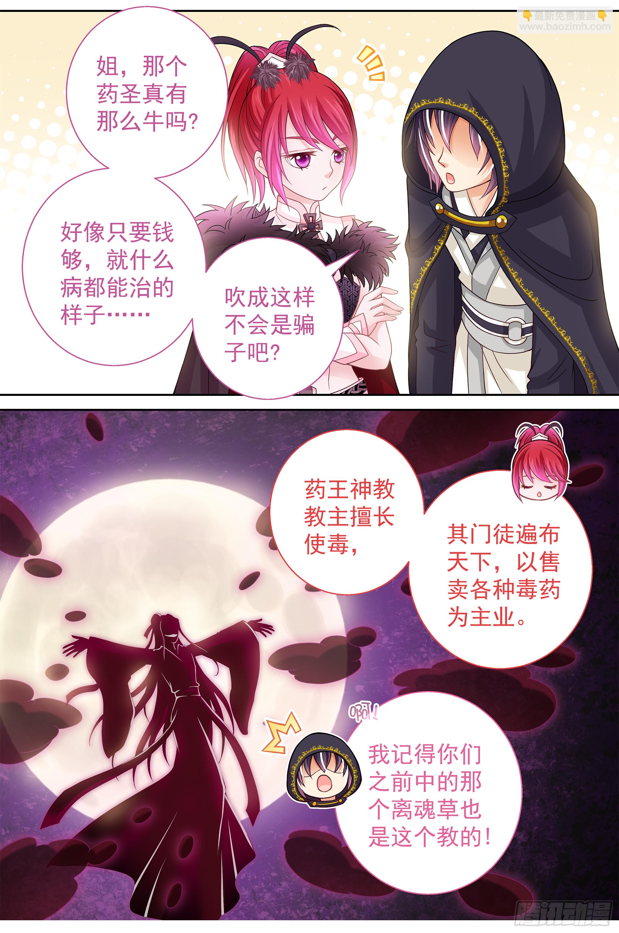《飞火师》152 艹，这黑店 第5页
