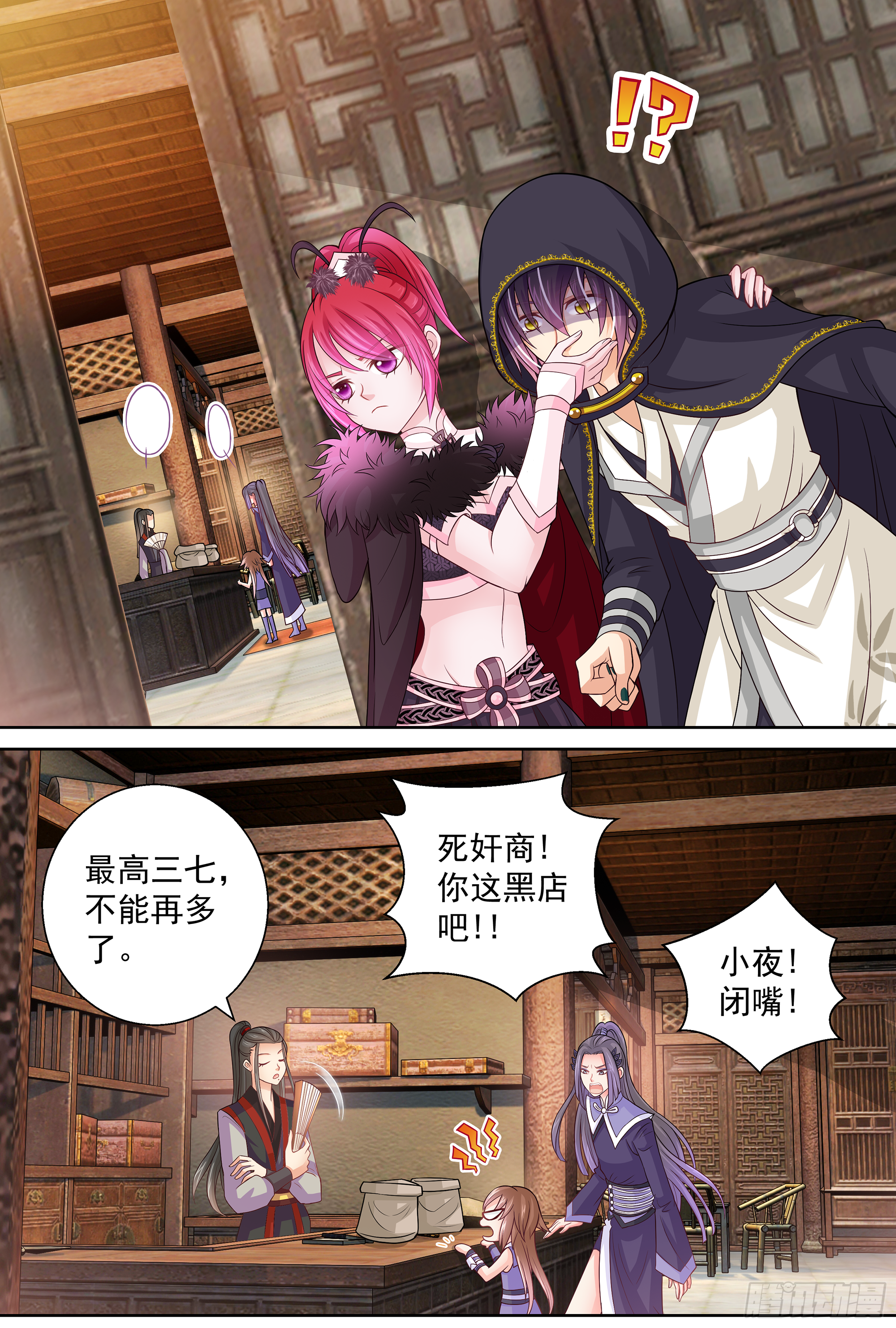 《飞火师》152 艹，这黑店 第8页