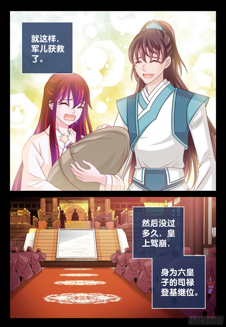 《飞火师》149 三十年寿命 第10页