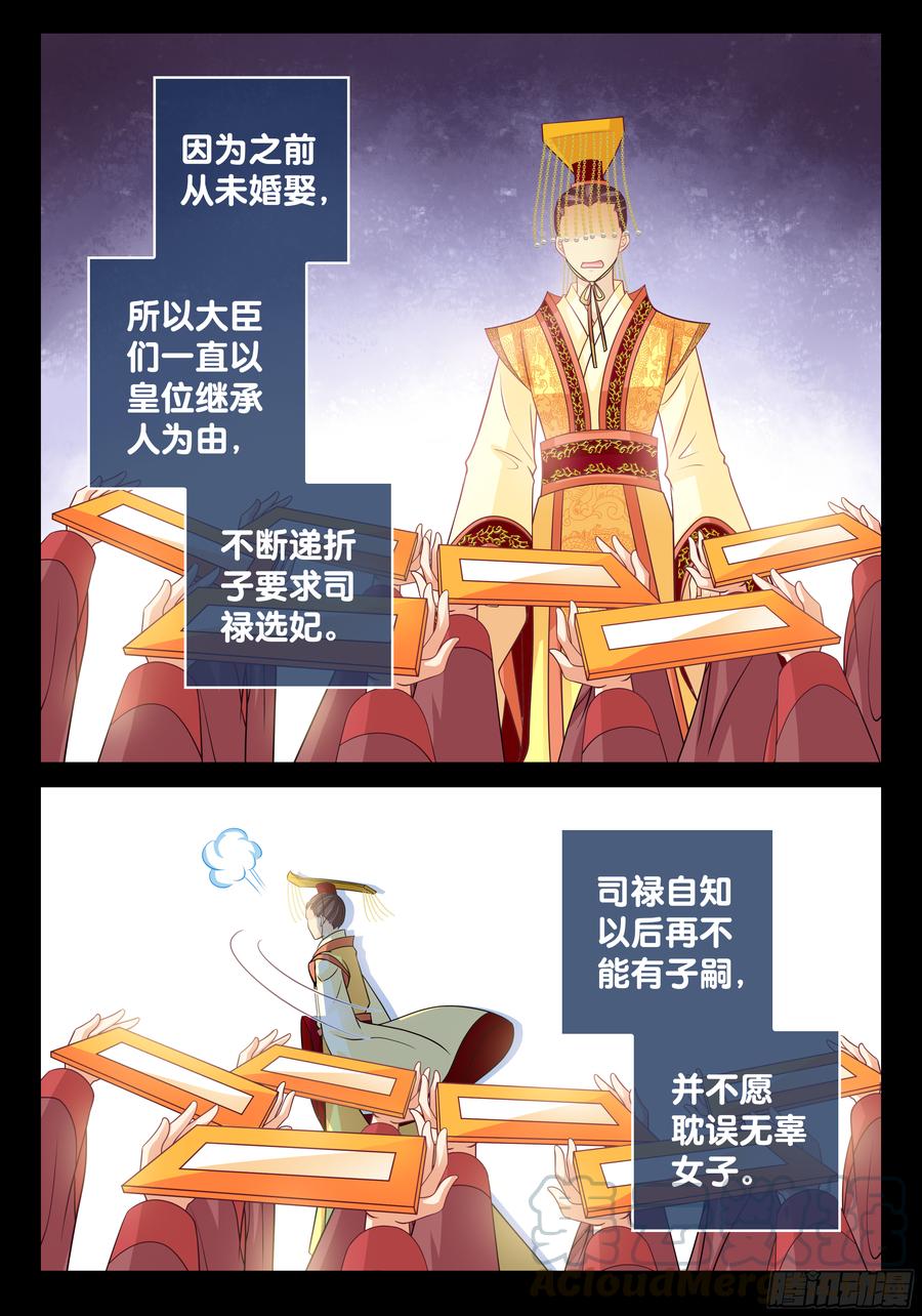《飞火师》149 三十年寿命 第11页