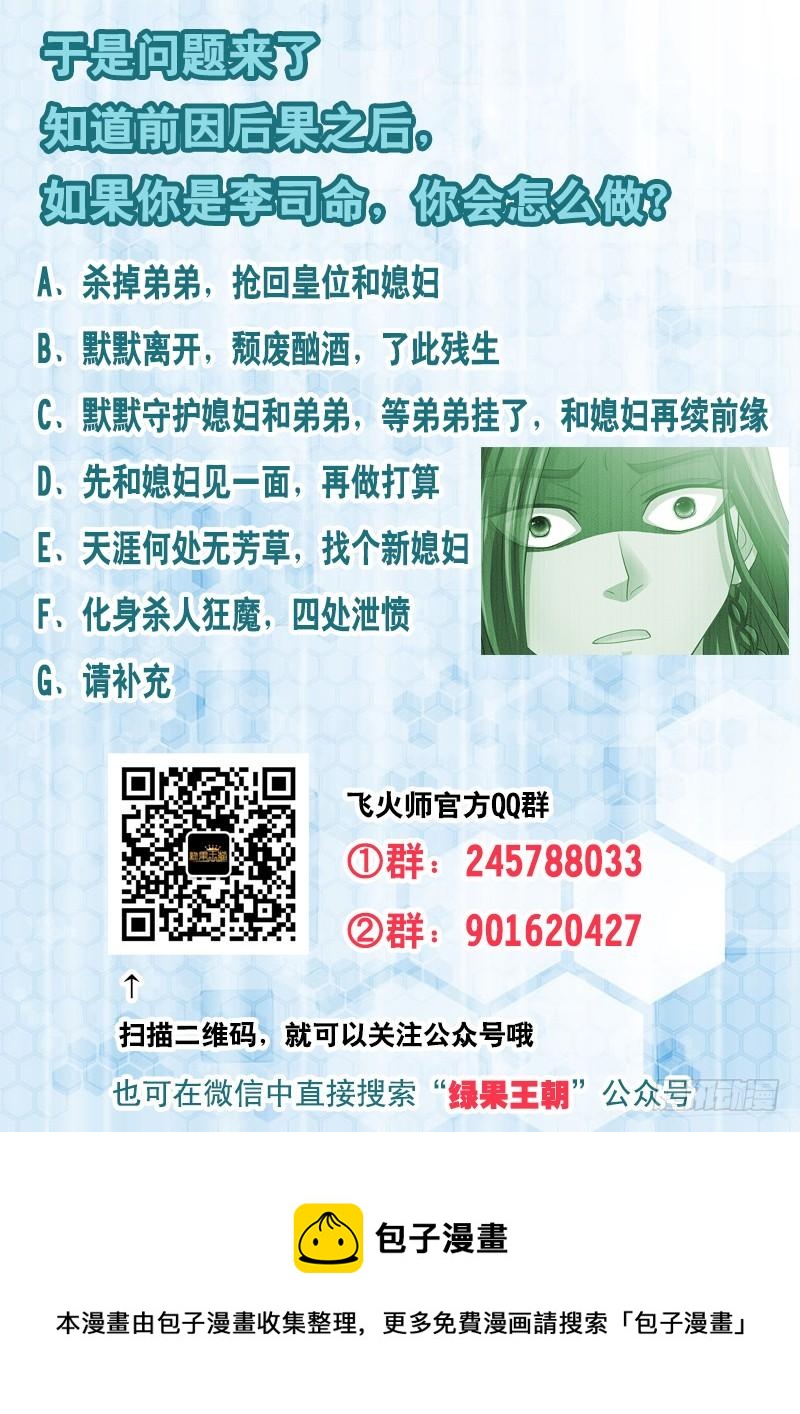 《飞火师》149 三十年寿命 第14页