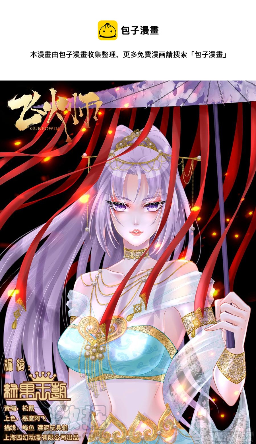 《飞火师》149 三十年寿命 第1页