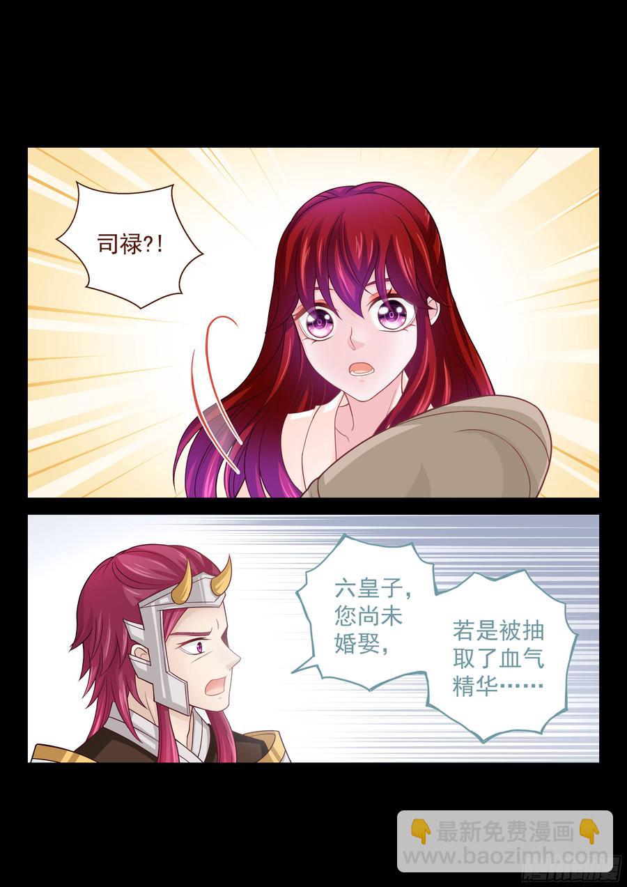 《飞火师》149 三十年寿命 第4页