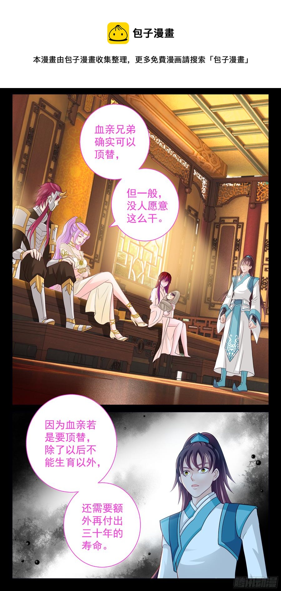 《飞火师》149 三十年寿命 第5页
