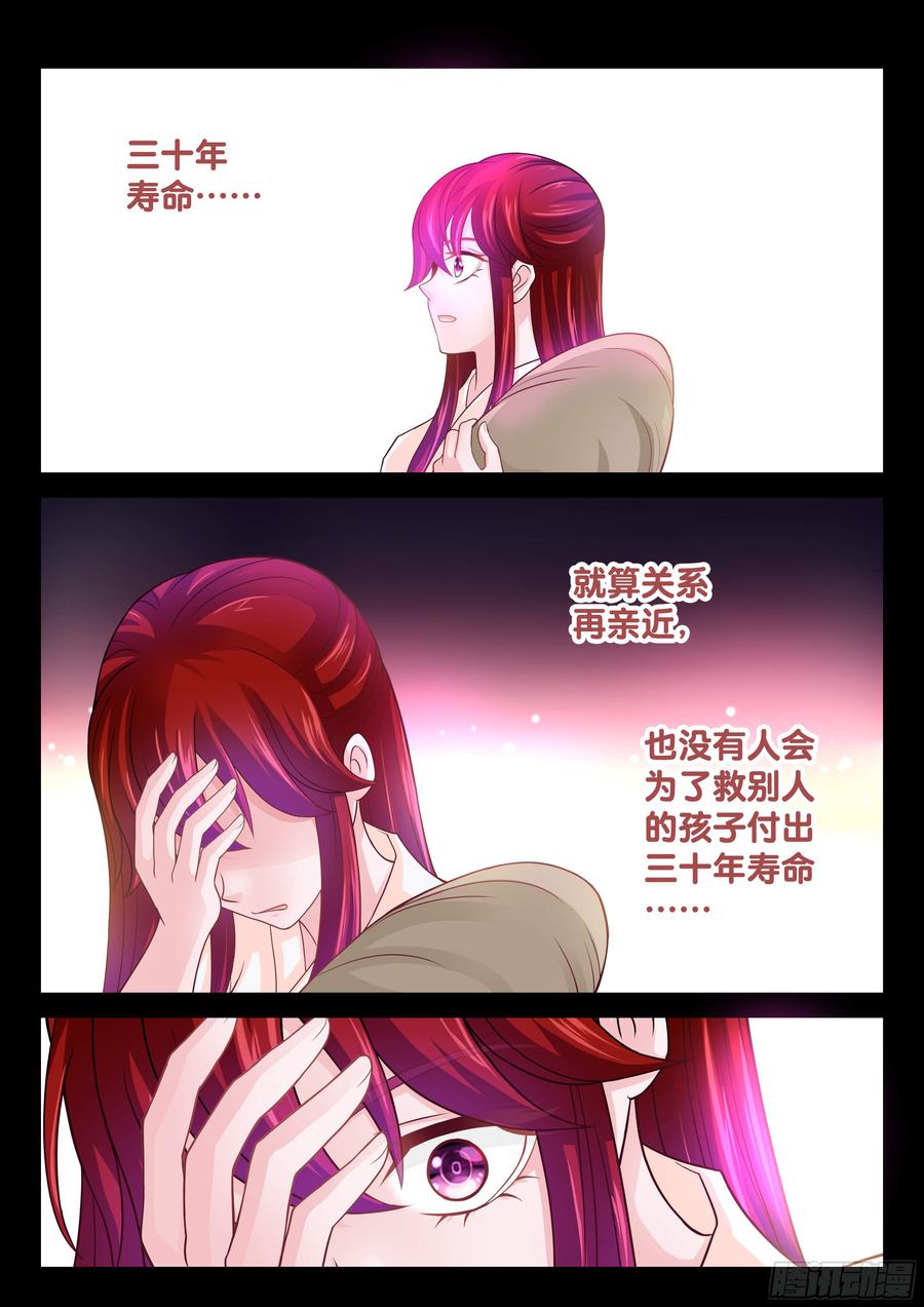 《飞火师》149 三十年寿命 第6页